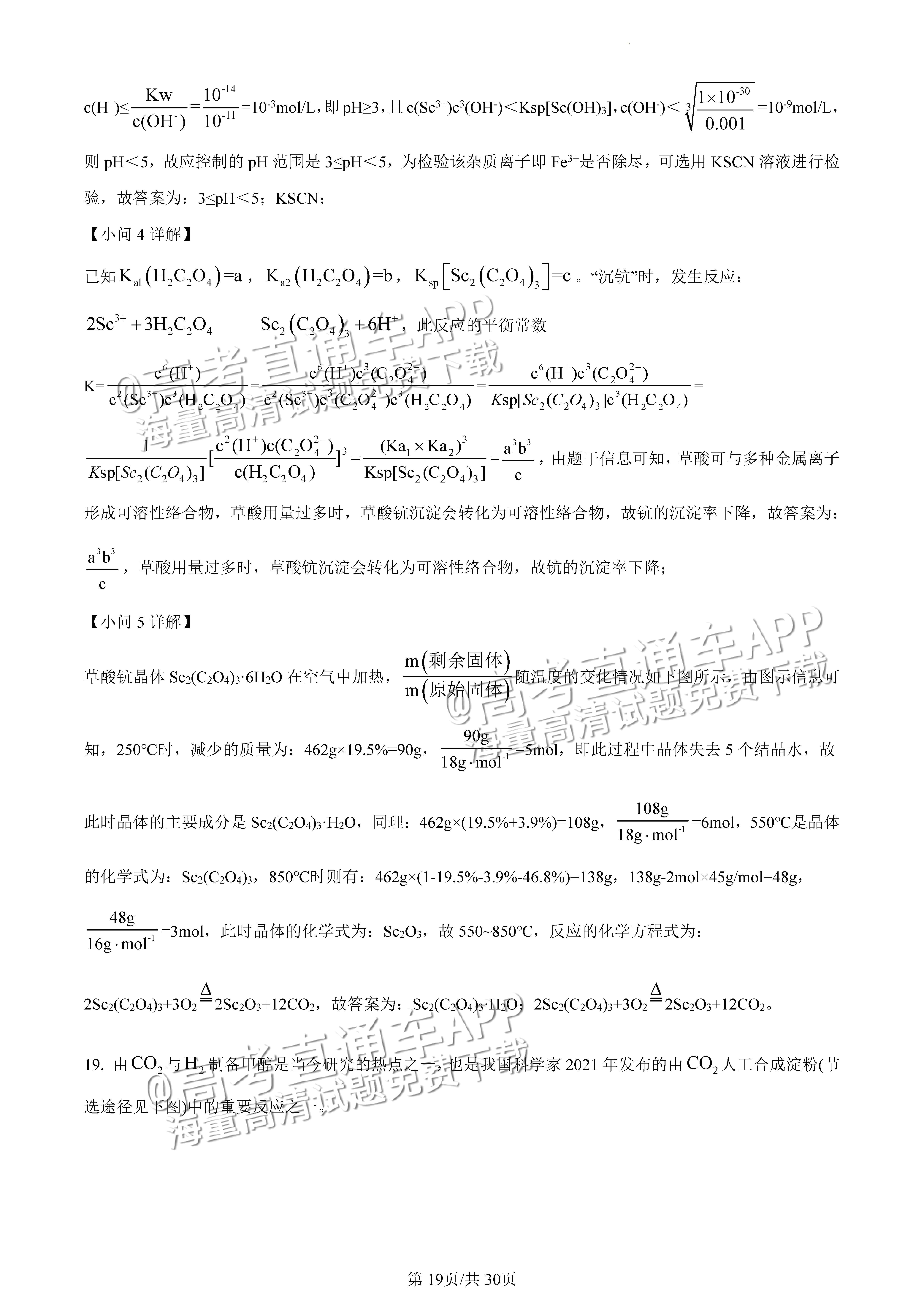 2022广东一模化学试题及参考答案 第34页