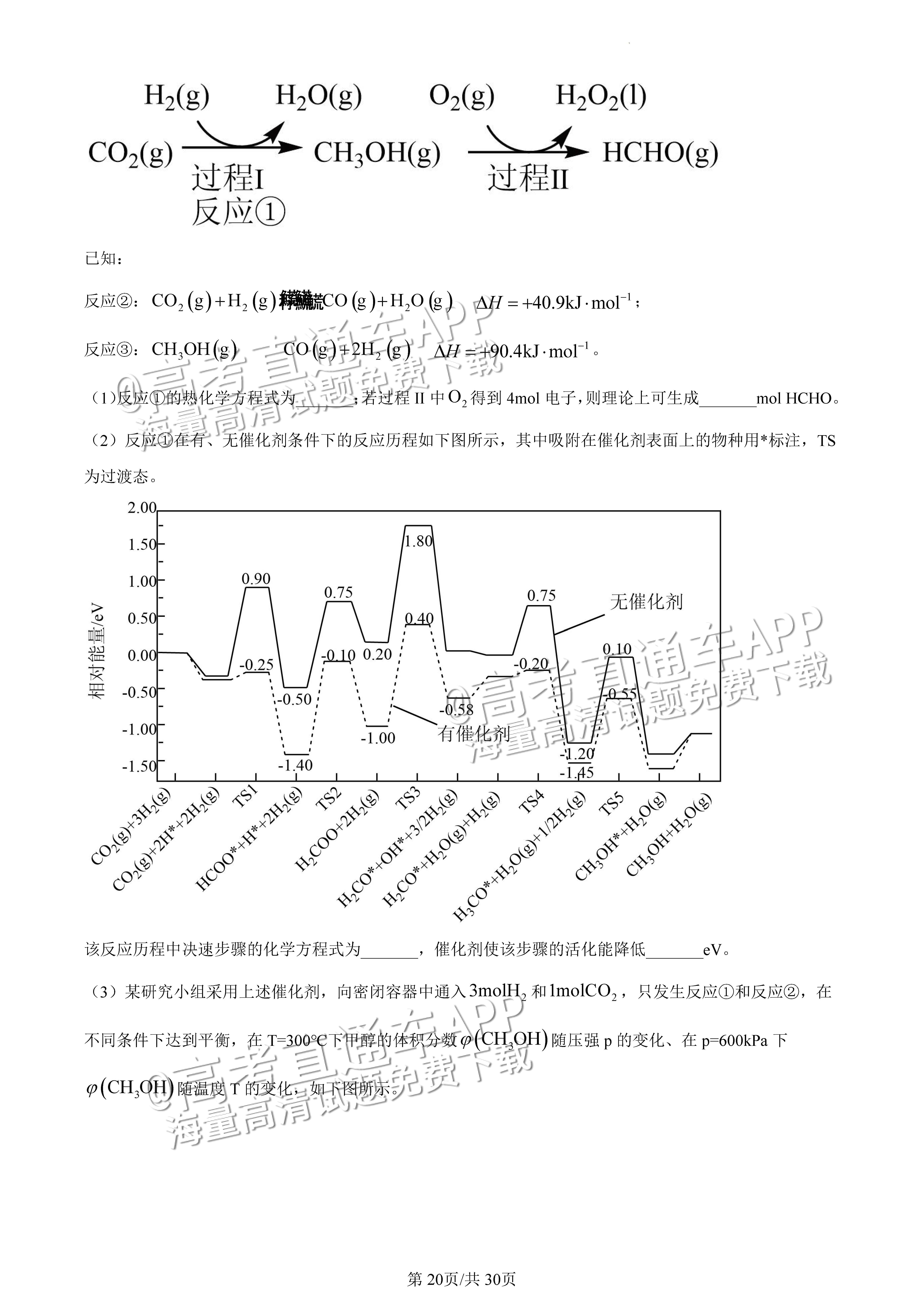 2022广东一模化学试题及参考答案 第35页