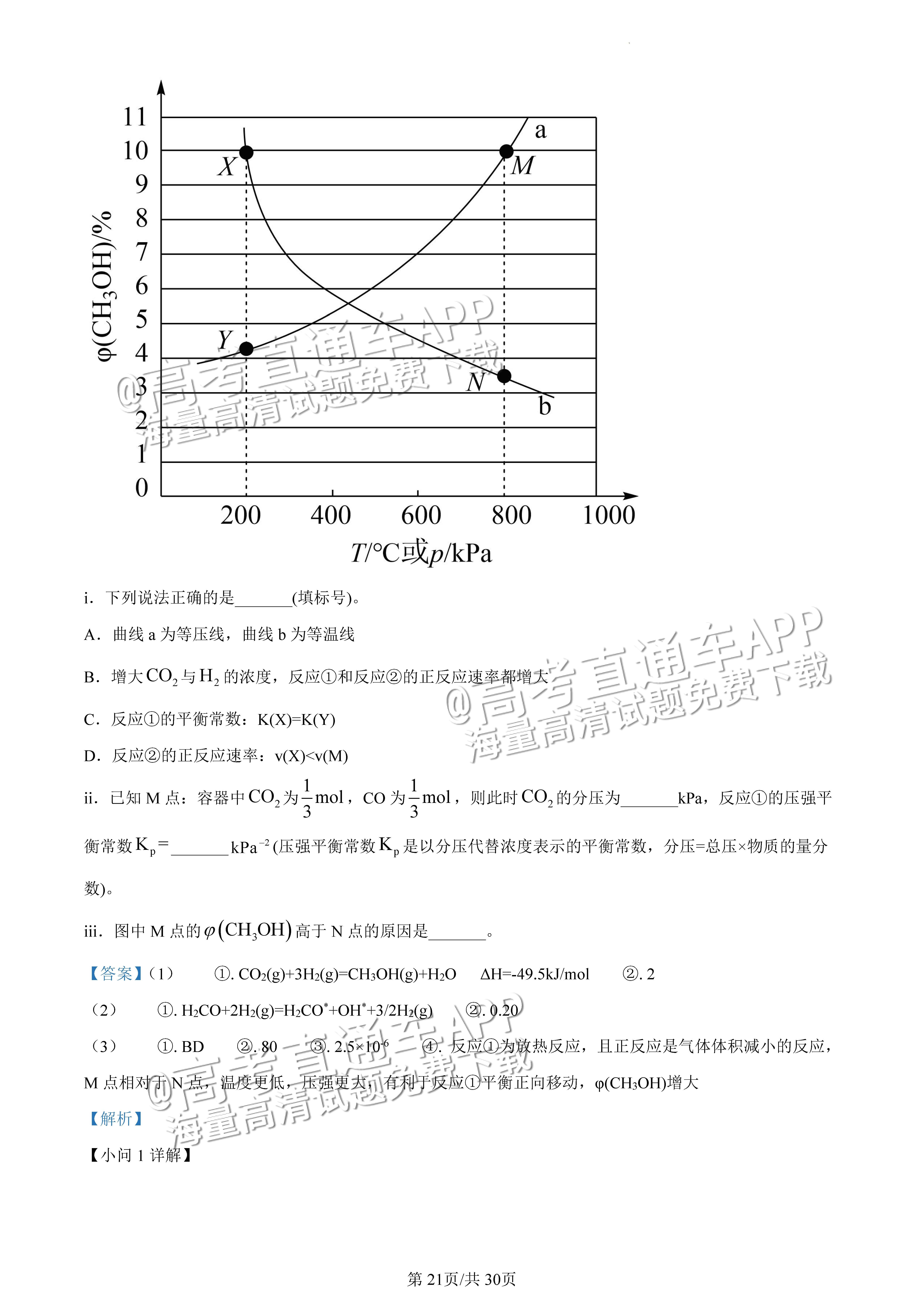 2022广东一模化学试题及参考答案 第36页