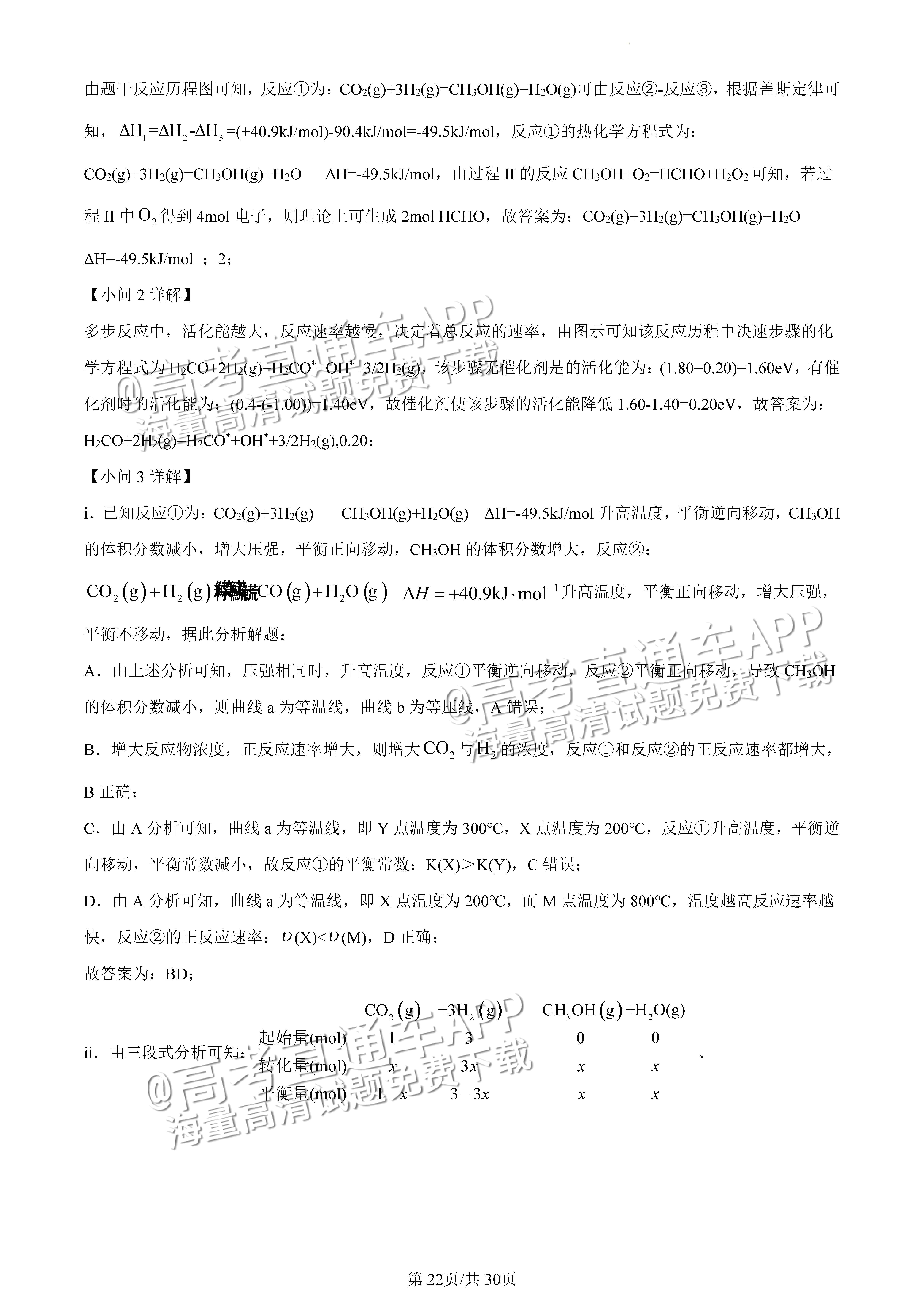 2022广东一模化学试题及参考答案 第37页