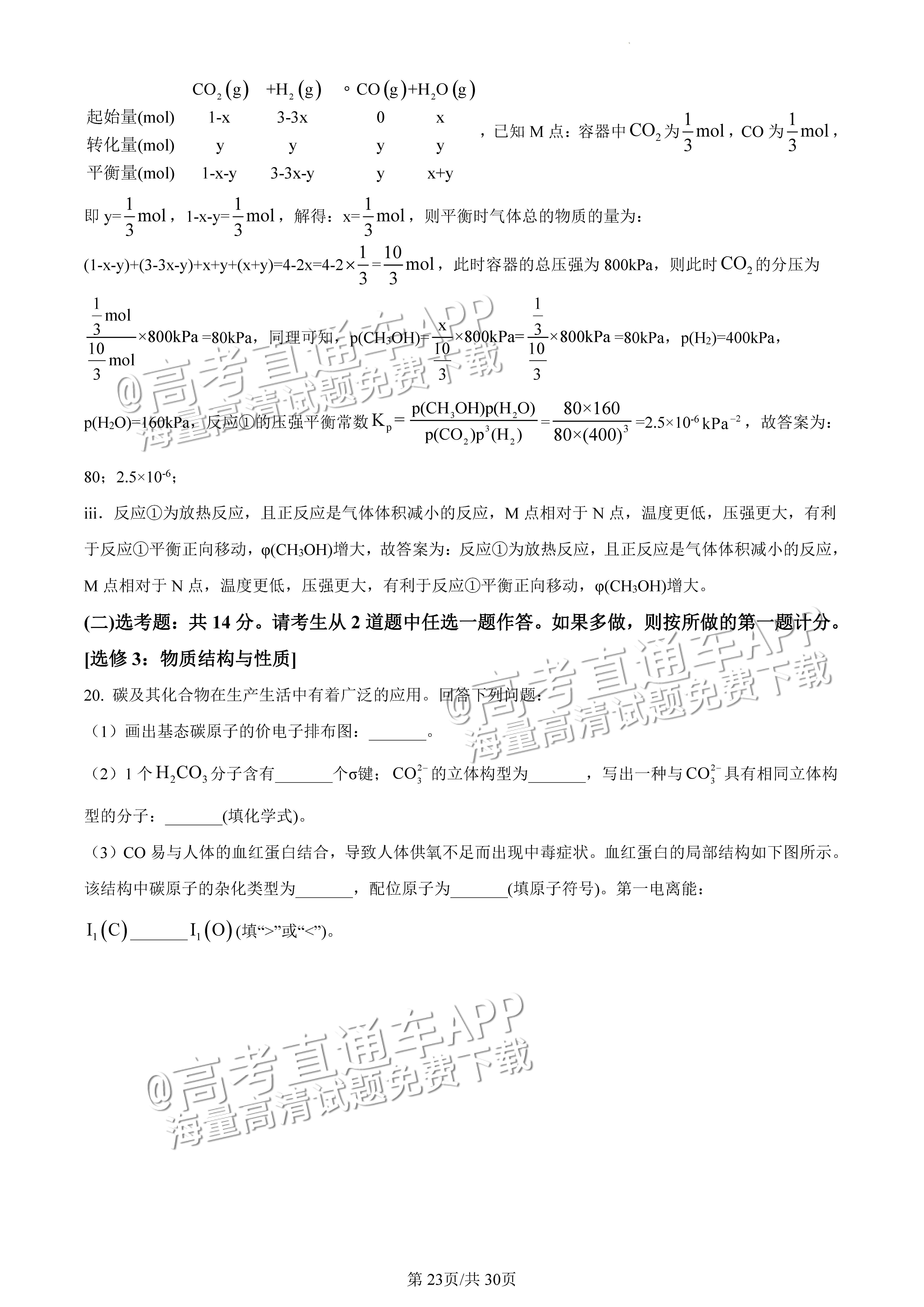 2022广东一模化学试题及参考答案 第38页