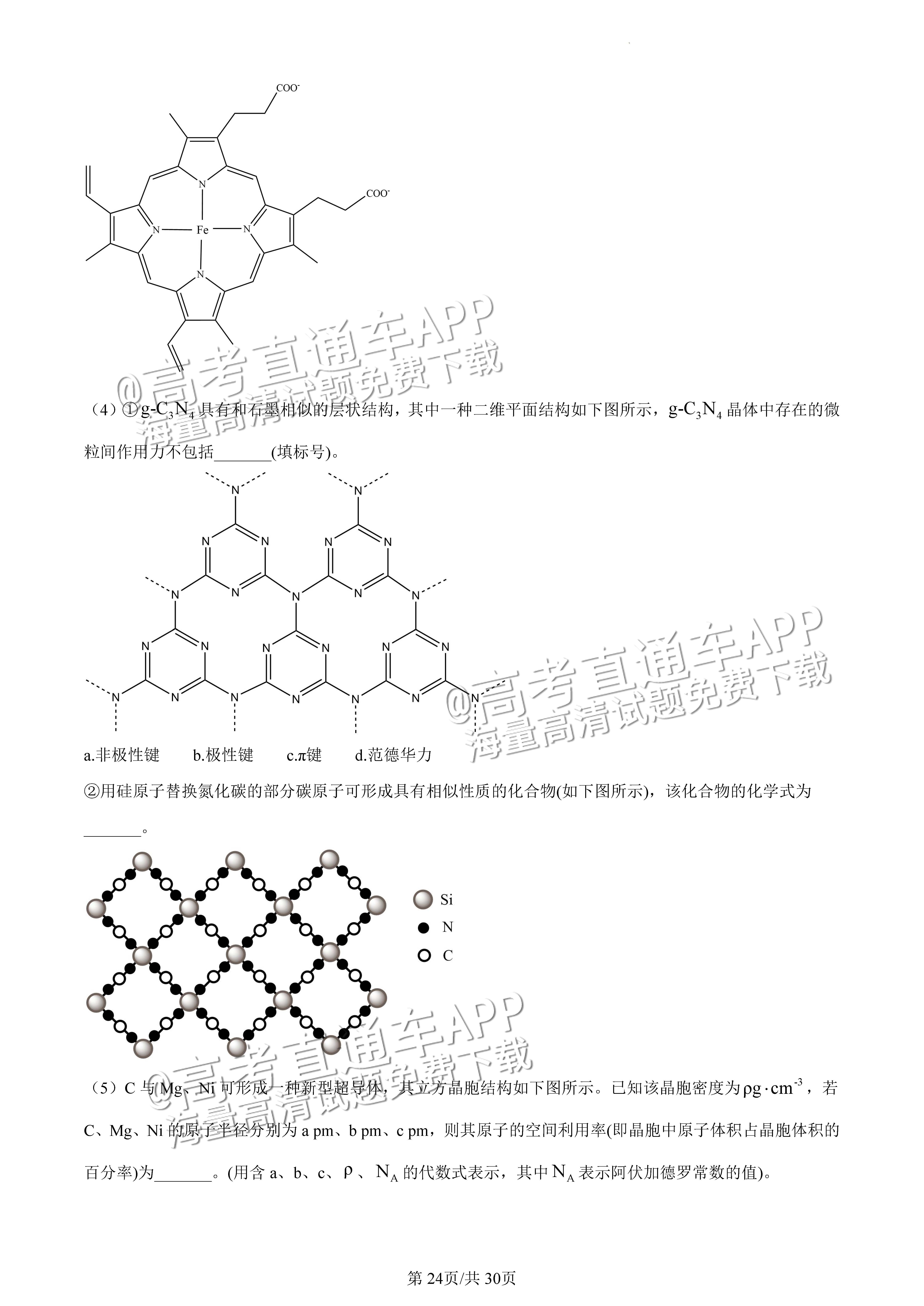 2022广东一模化学试题及参考答案 第39页