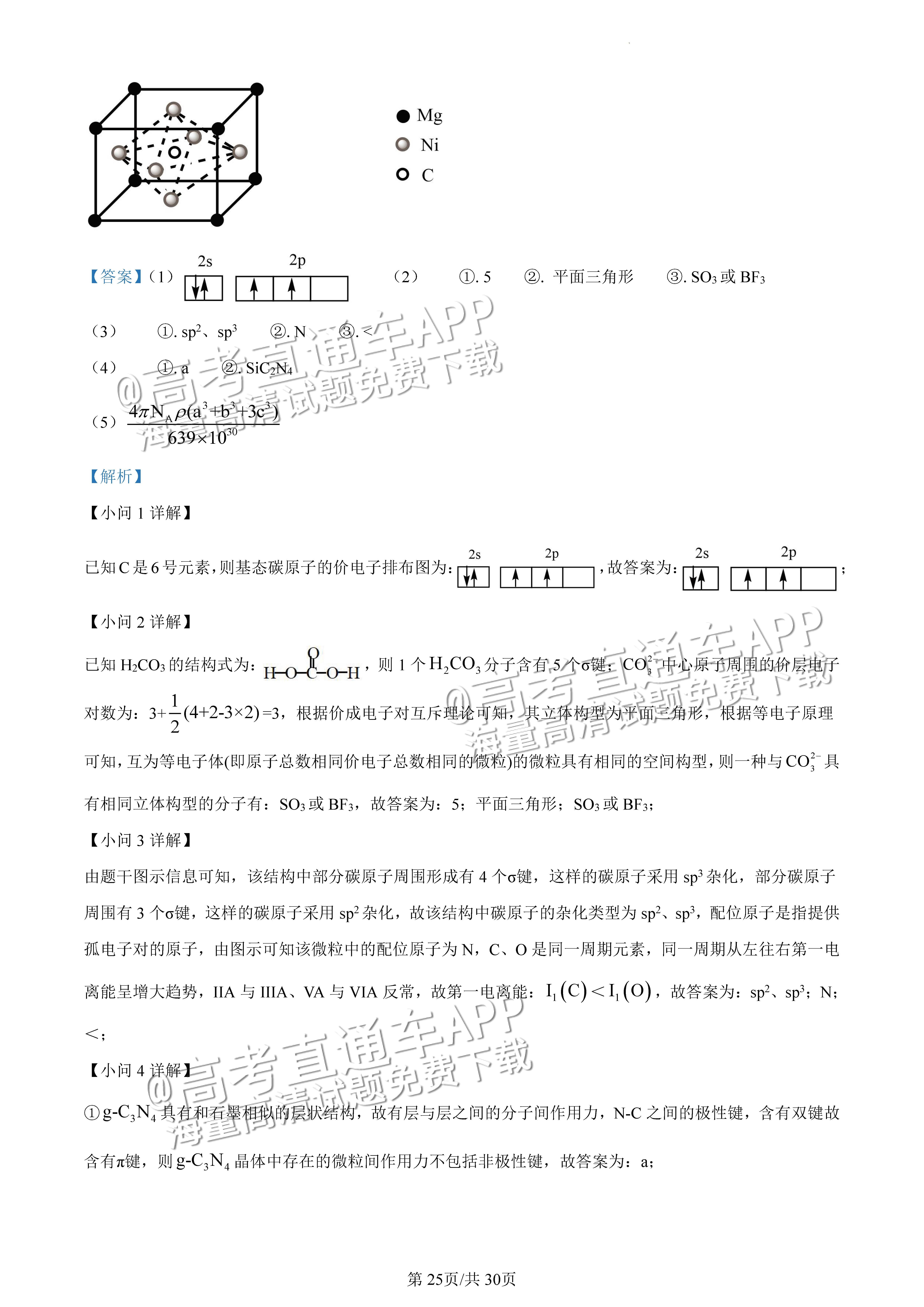 2022广东一模化学试题及参考答案 第40页