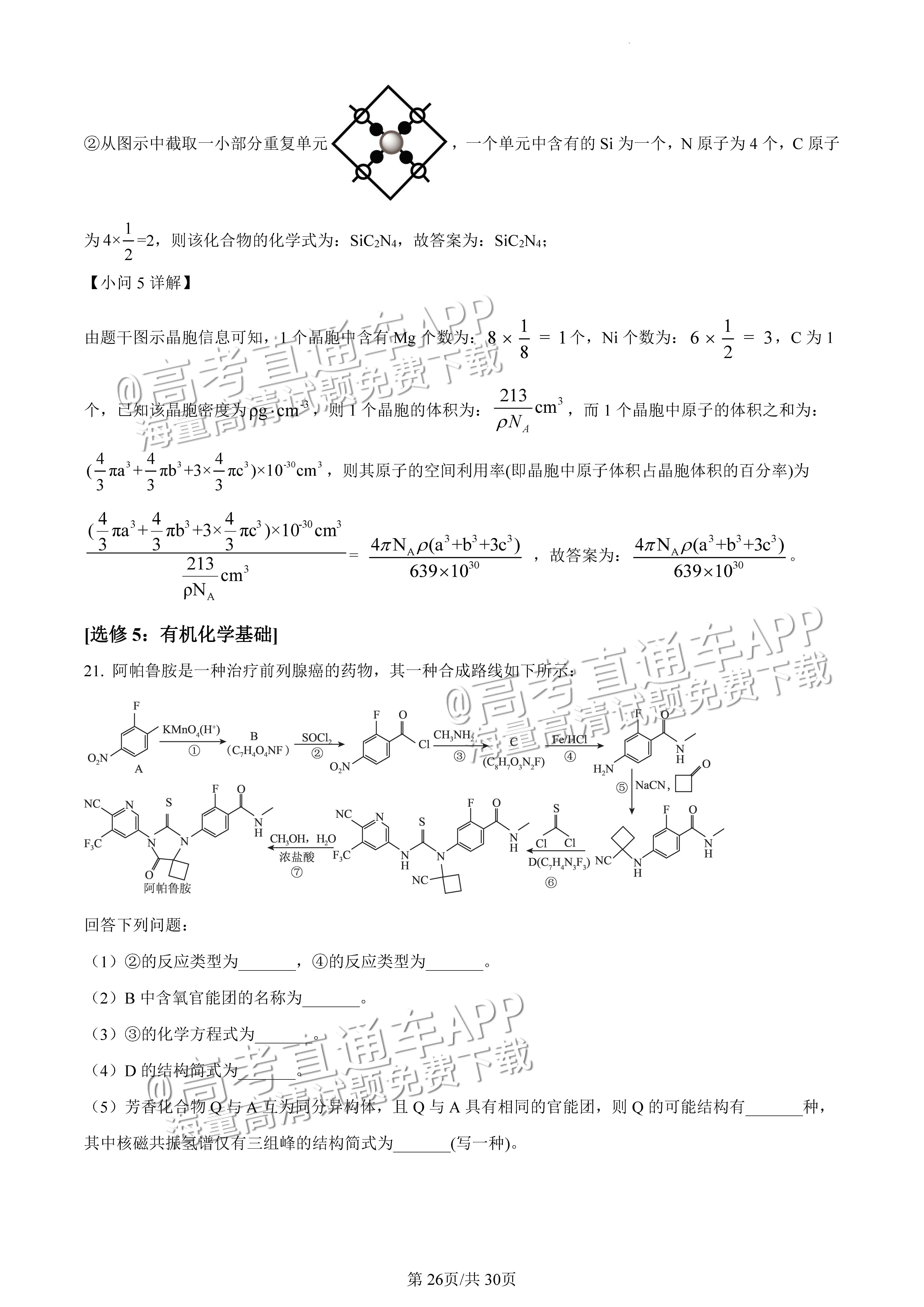 2022广东一模化学试题及参考答案 第41页