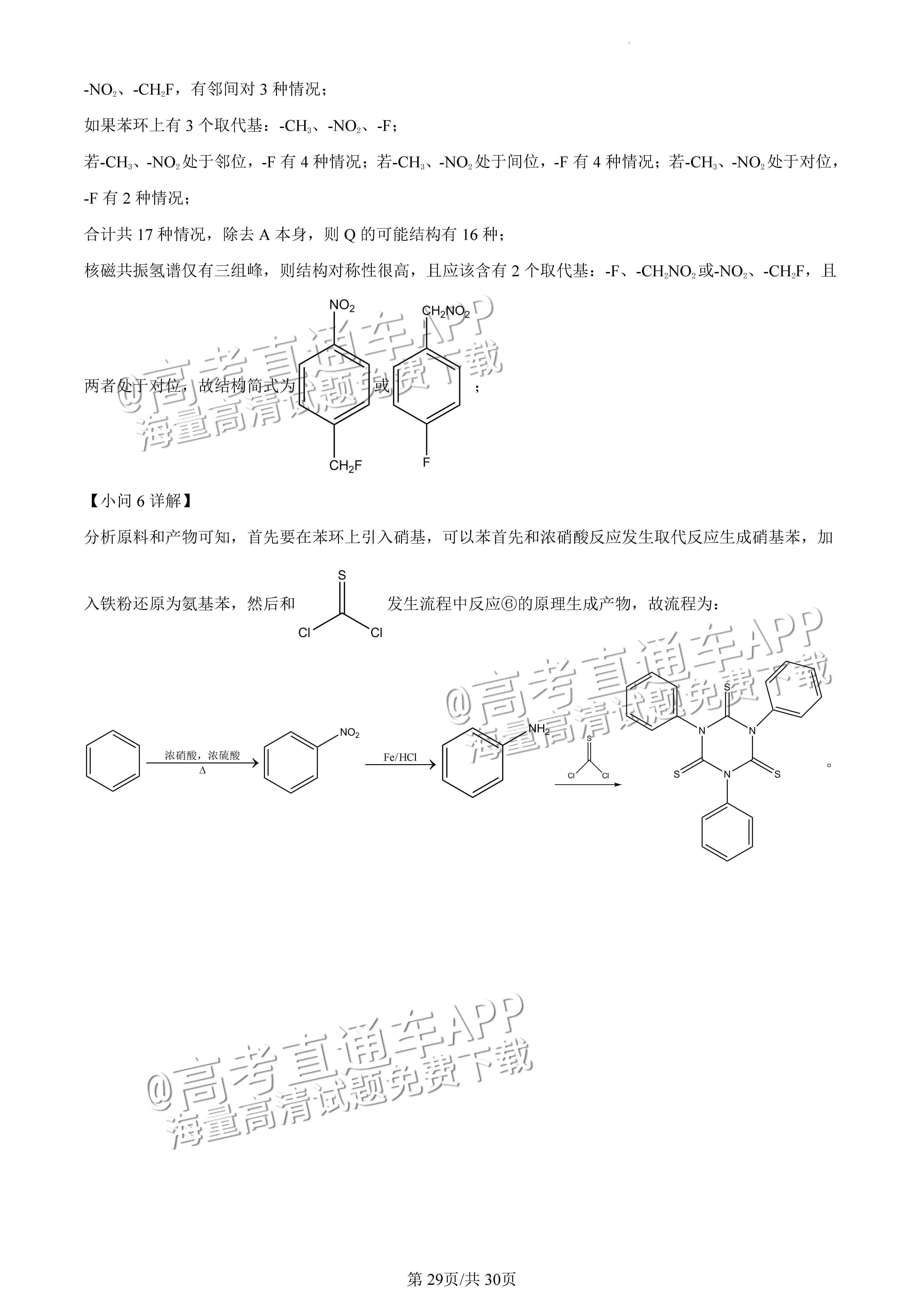 2022广东一模化学试题及参考答案 第44页