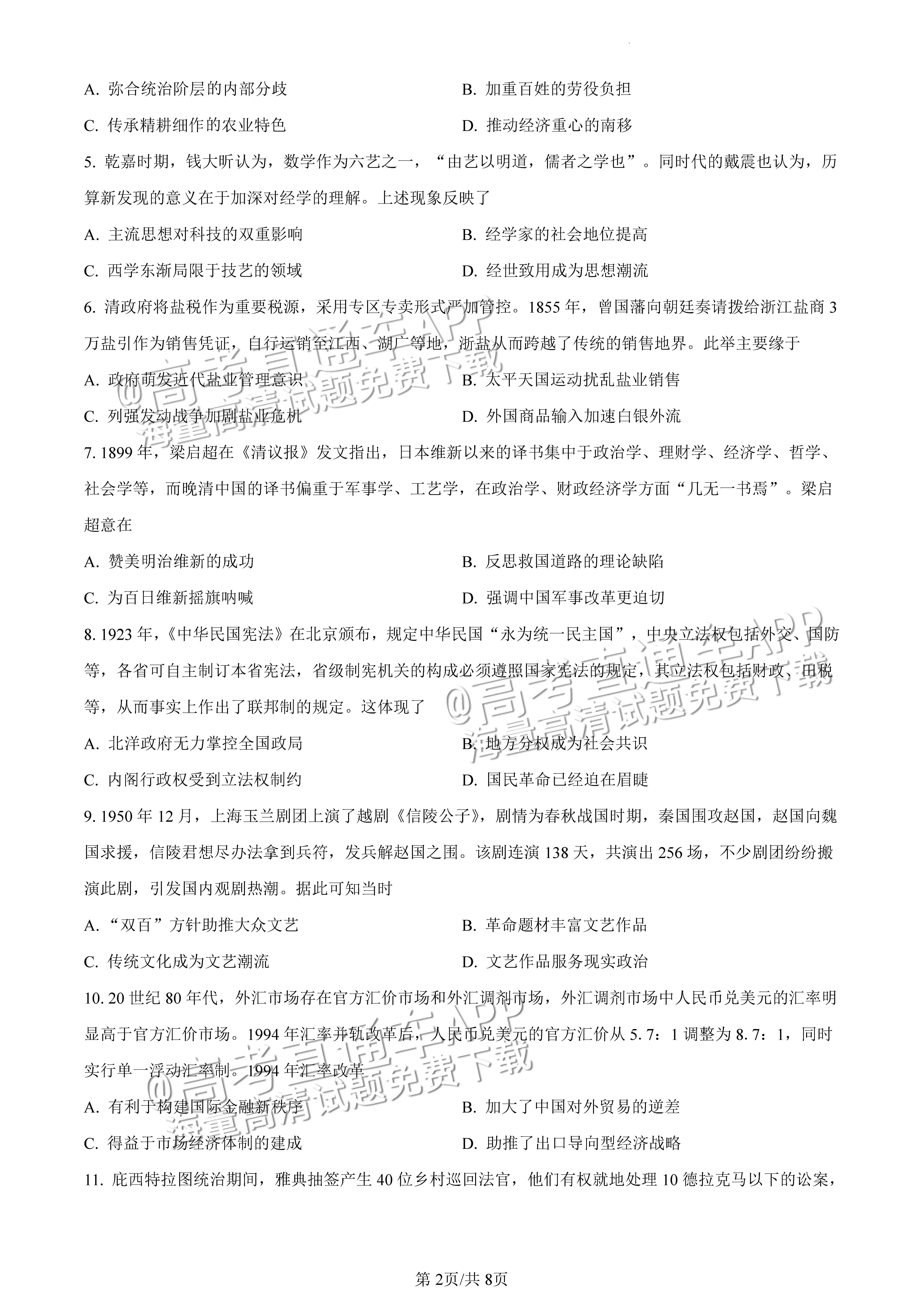 2022广东一模历史试题及参考答案 第2页
