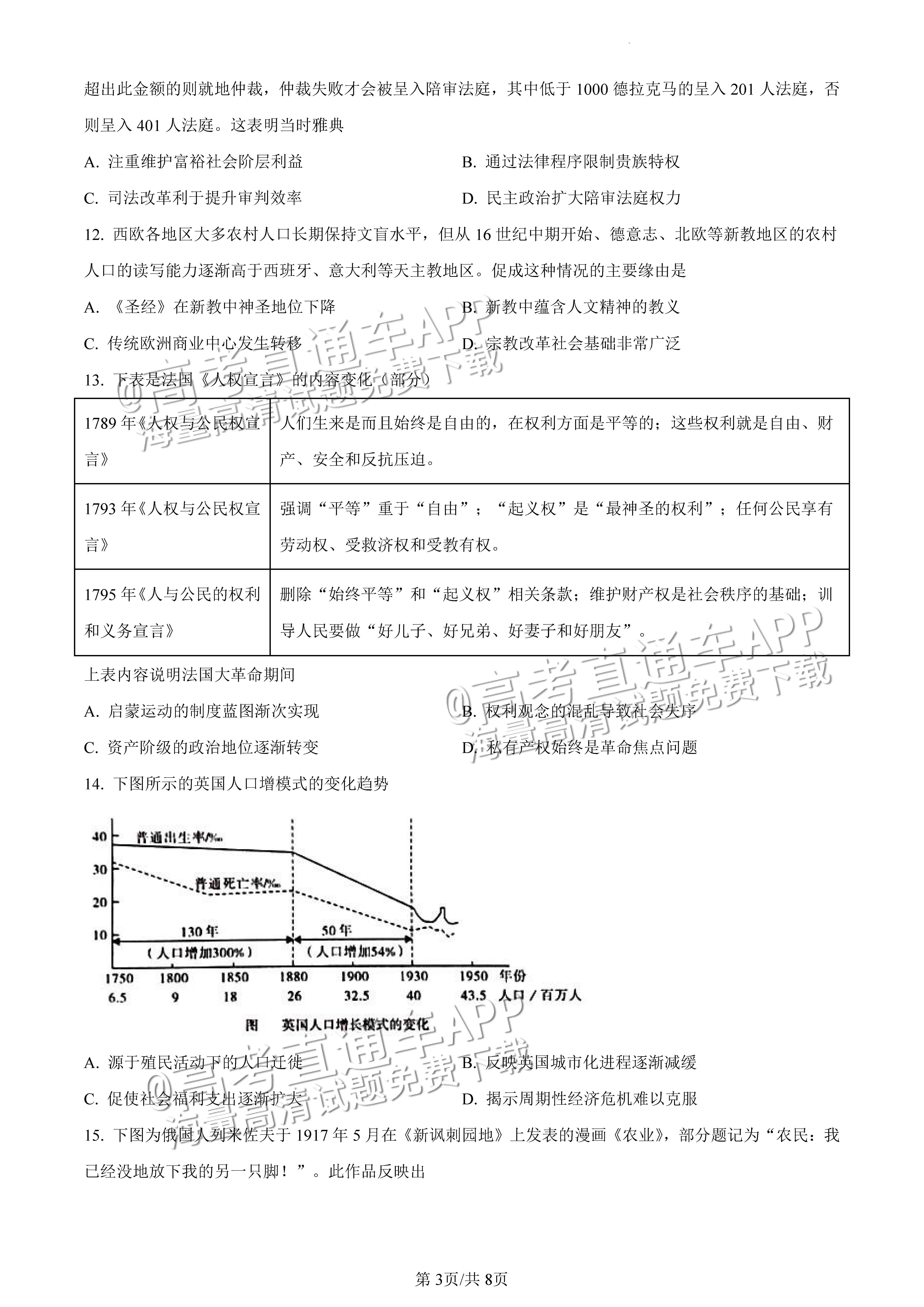 2022广东一模历史试题及参考答案 第3页
