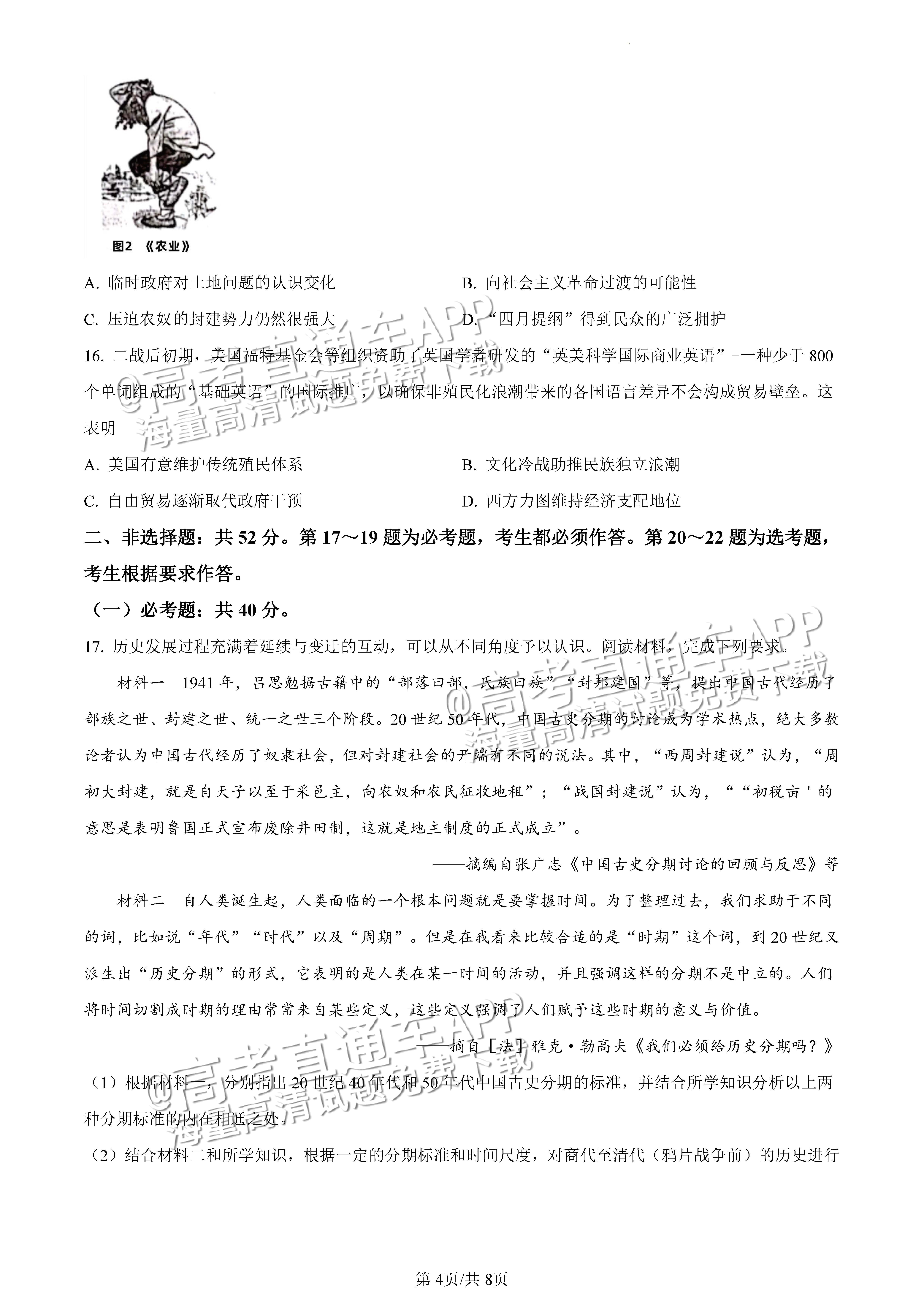 2022广东一模历史试题及参考答案 第4页
