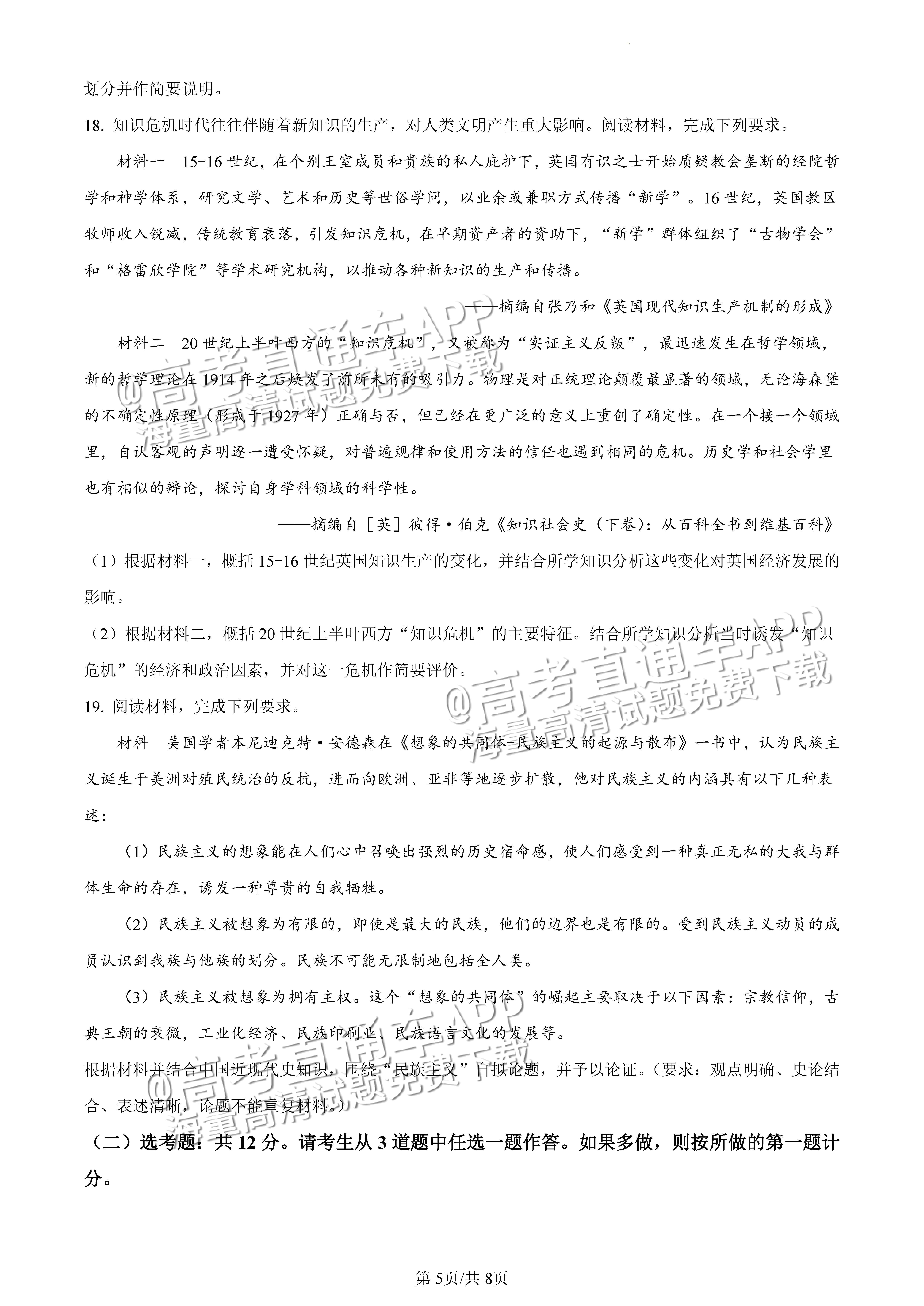 2022广东一模历史试题及参考答案 第5页