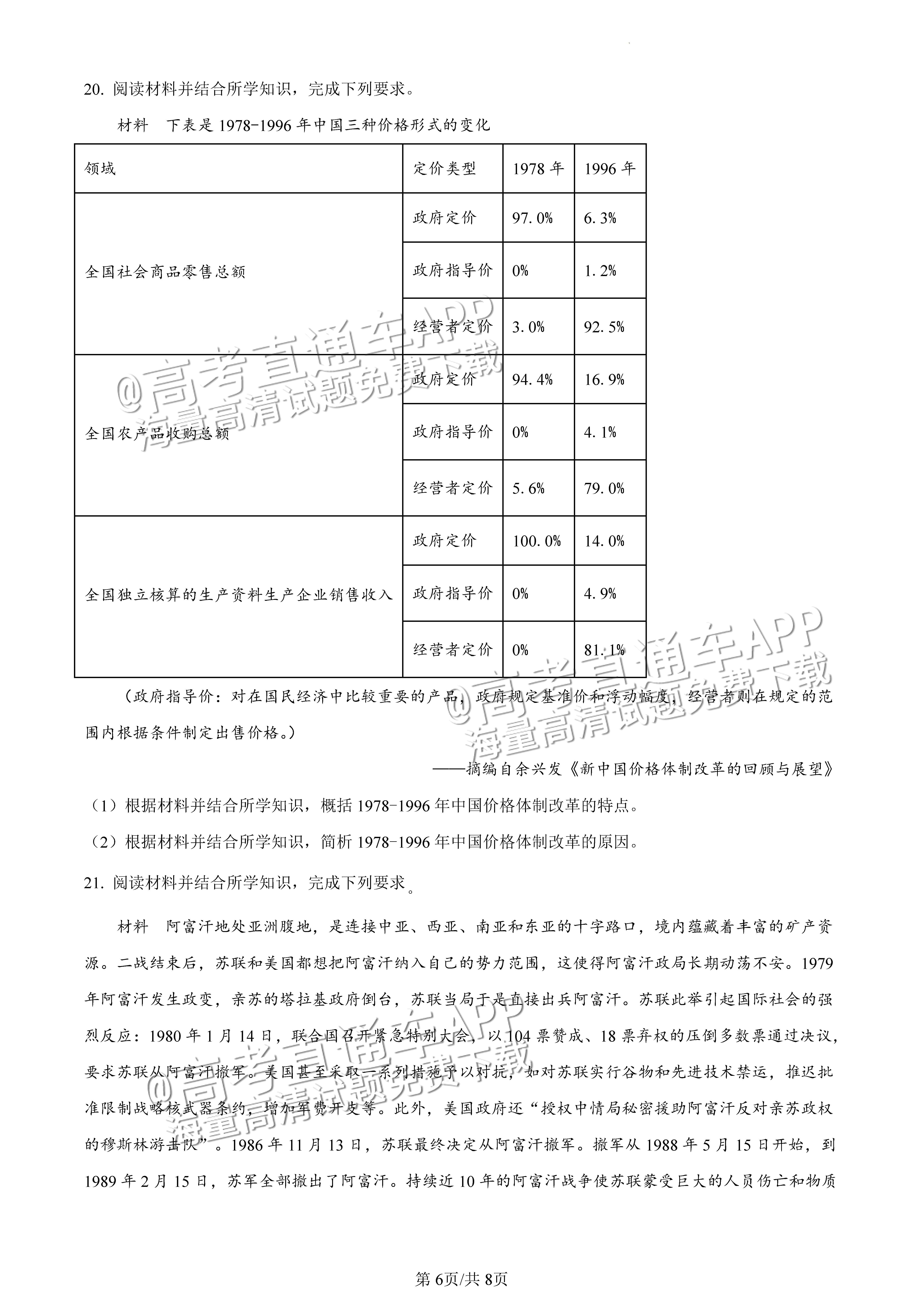 2022广东一模历史试题及参考答案 第6页