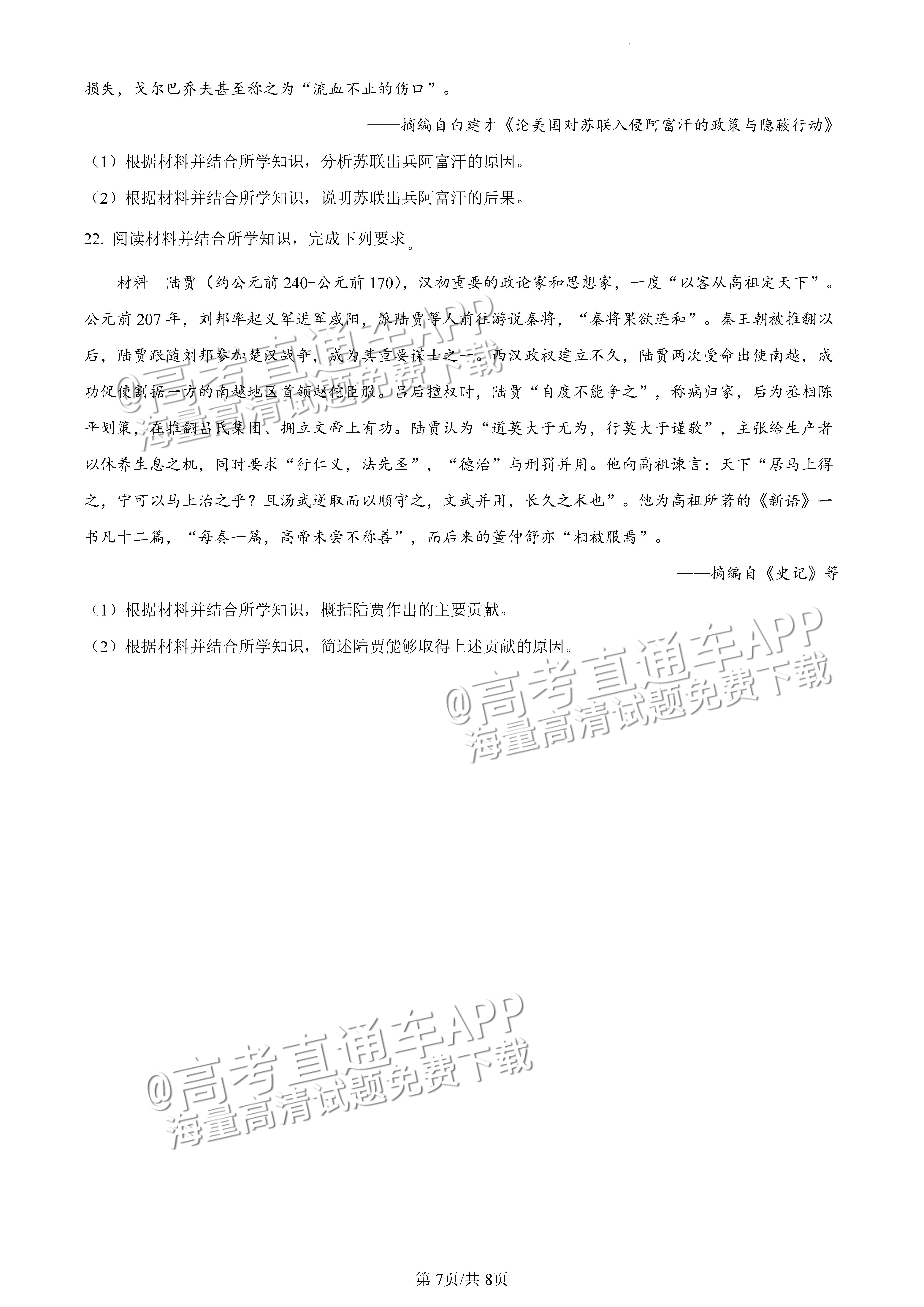 2022广东一模历史试题及参考答案 第7页