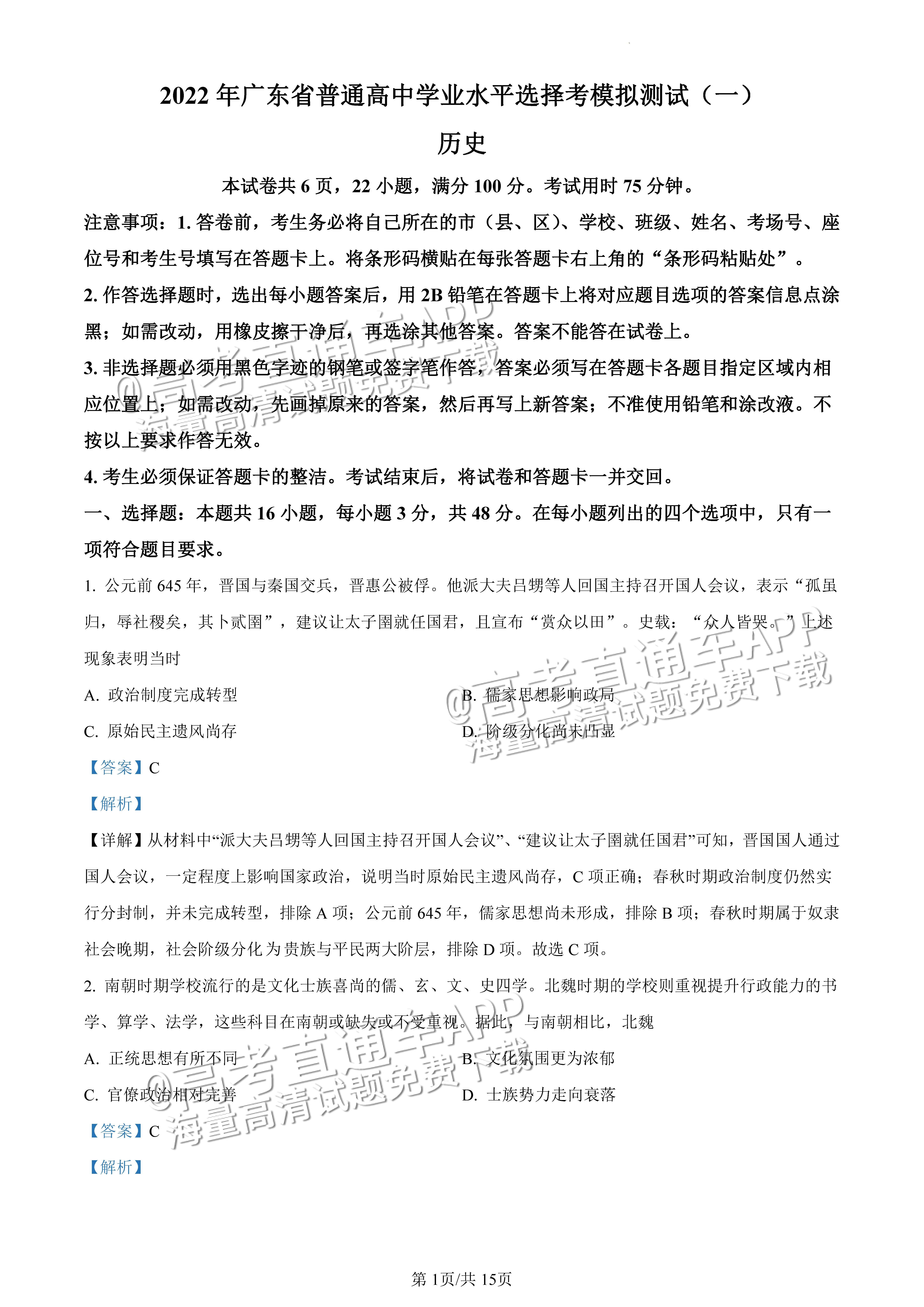 2022广东一模历史试题及参考答案 第8页
