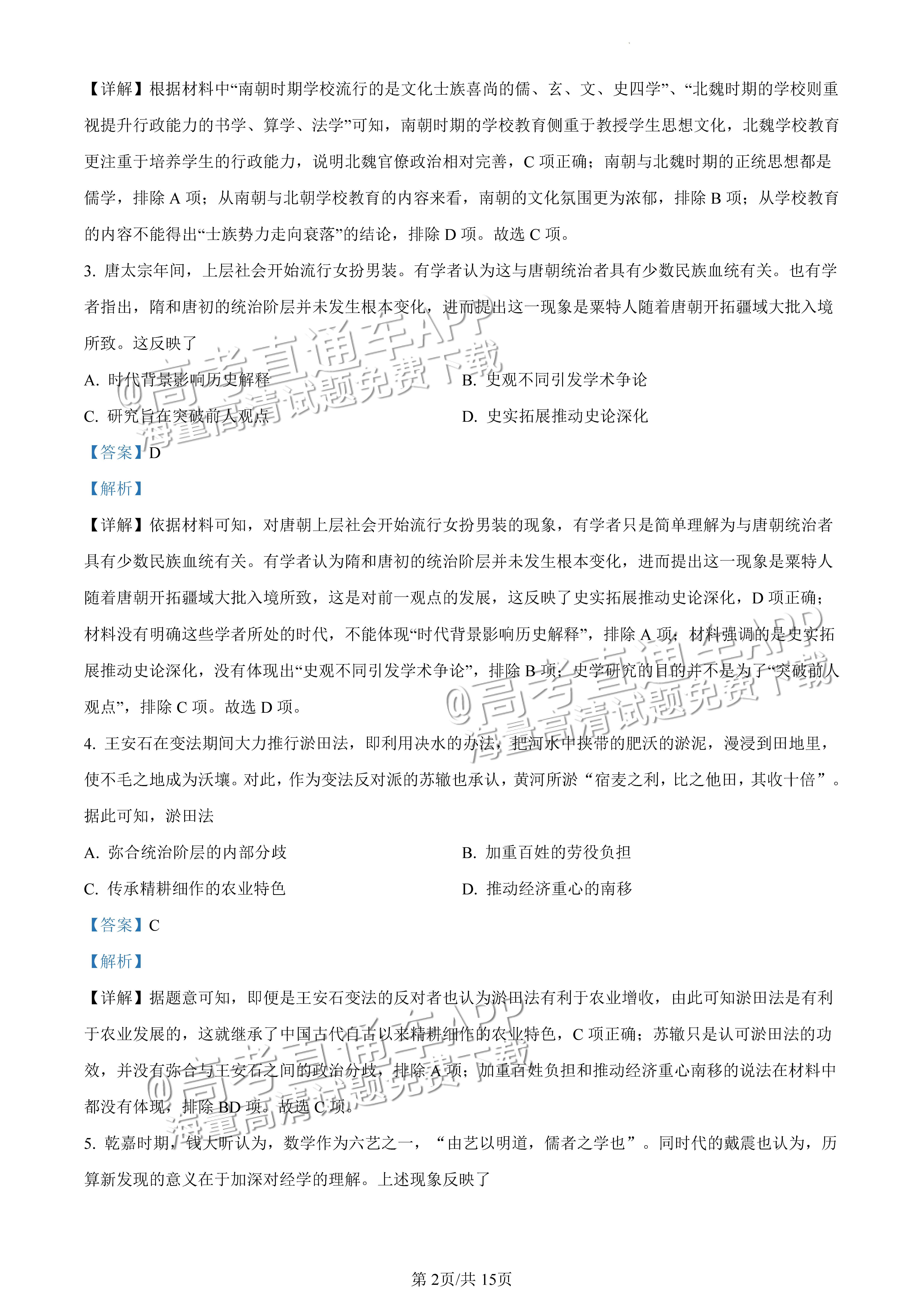 2022广东一模历史试题及参考答案 第9页
