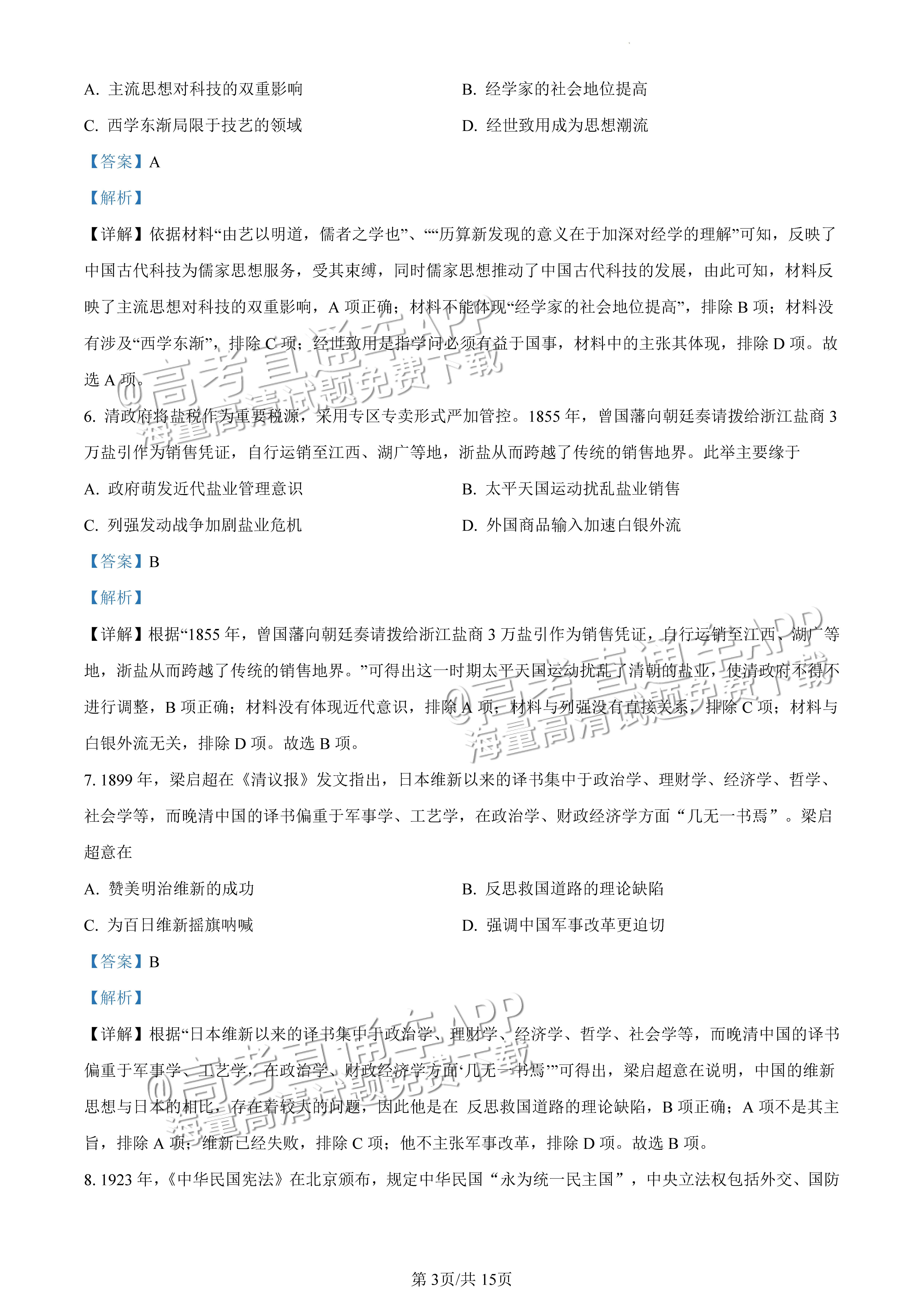 2022广东一模历史试题及参考答案 第10页