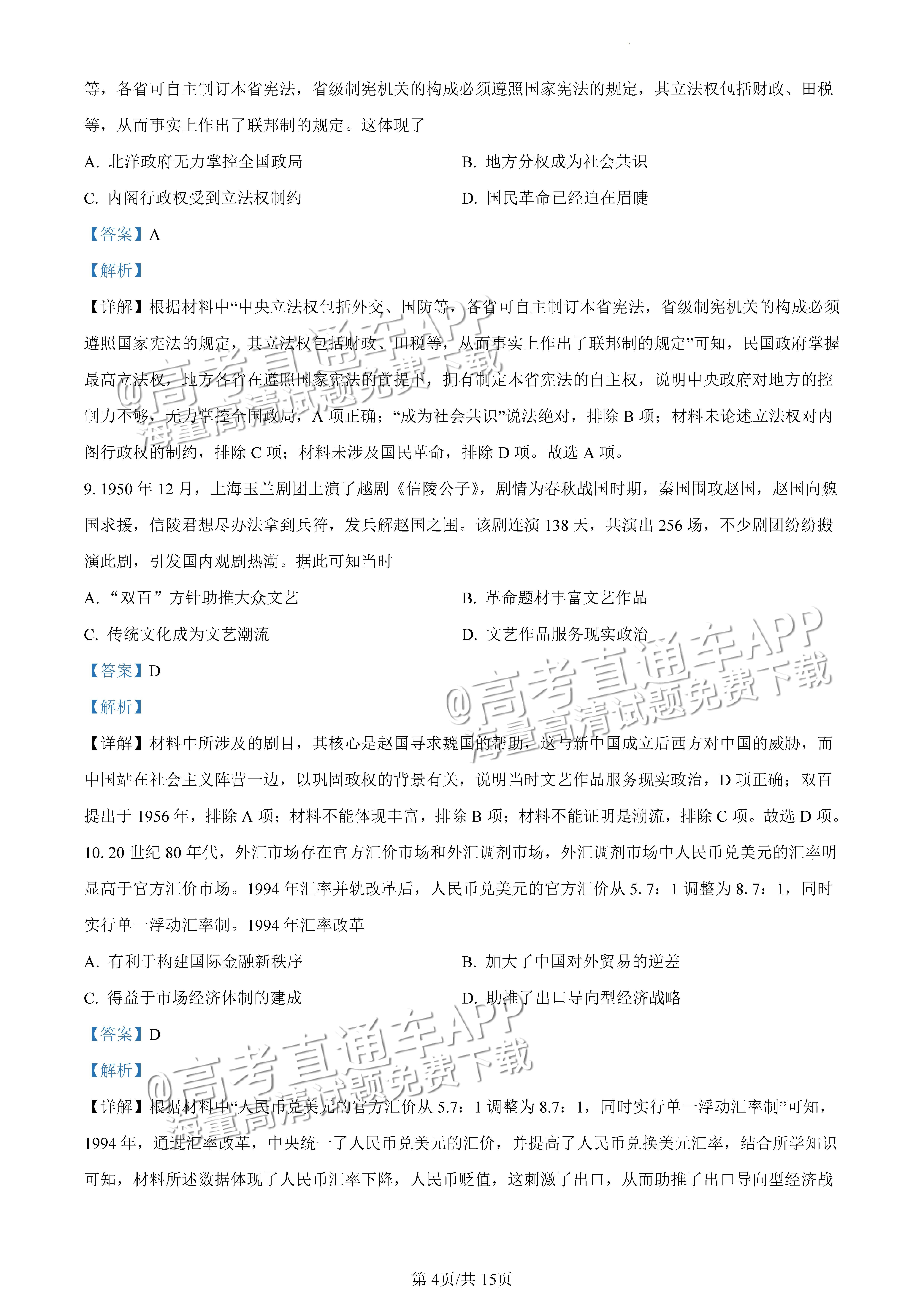 2022广东一模历史试题及参考答案 第11页