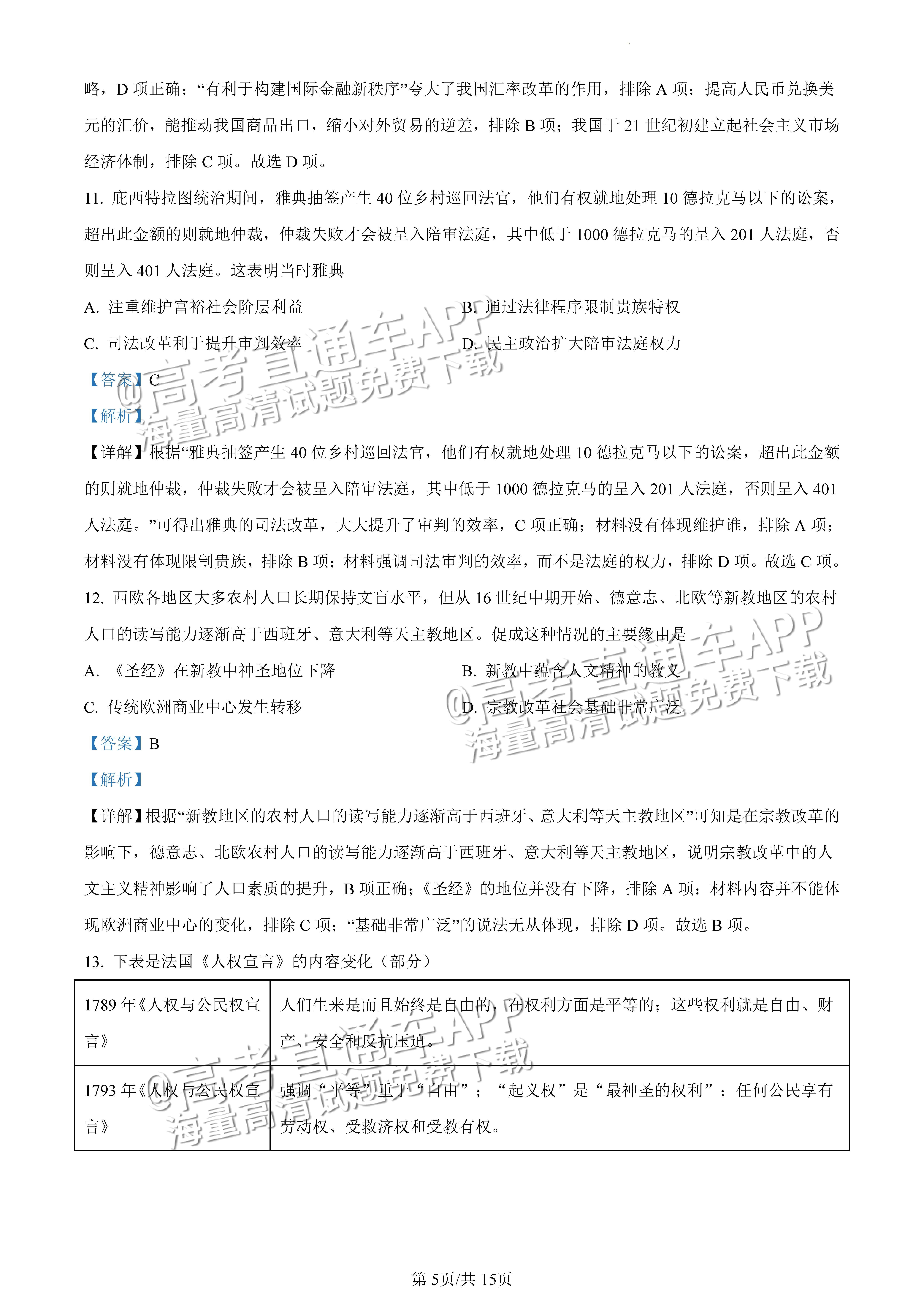 2022广东一模历史试题及参考答案 第12页