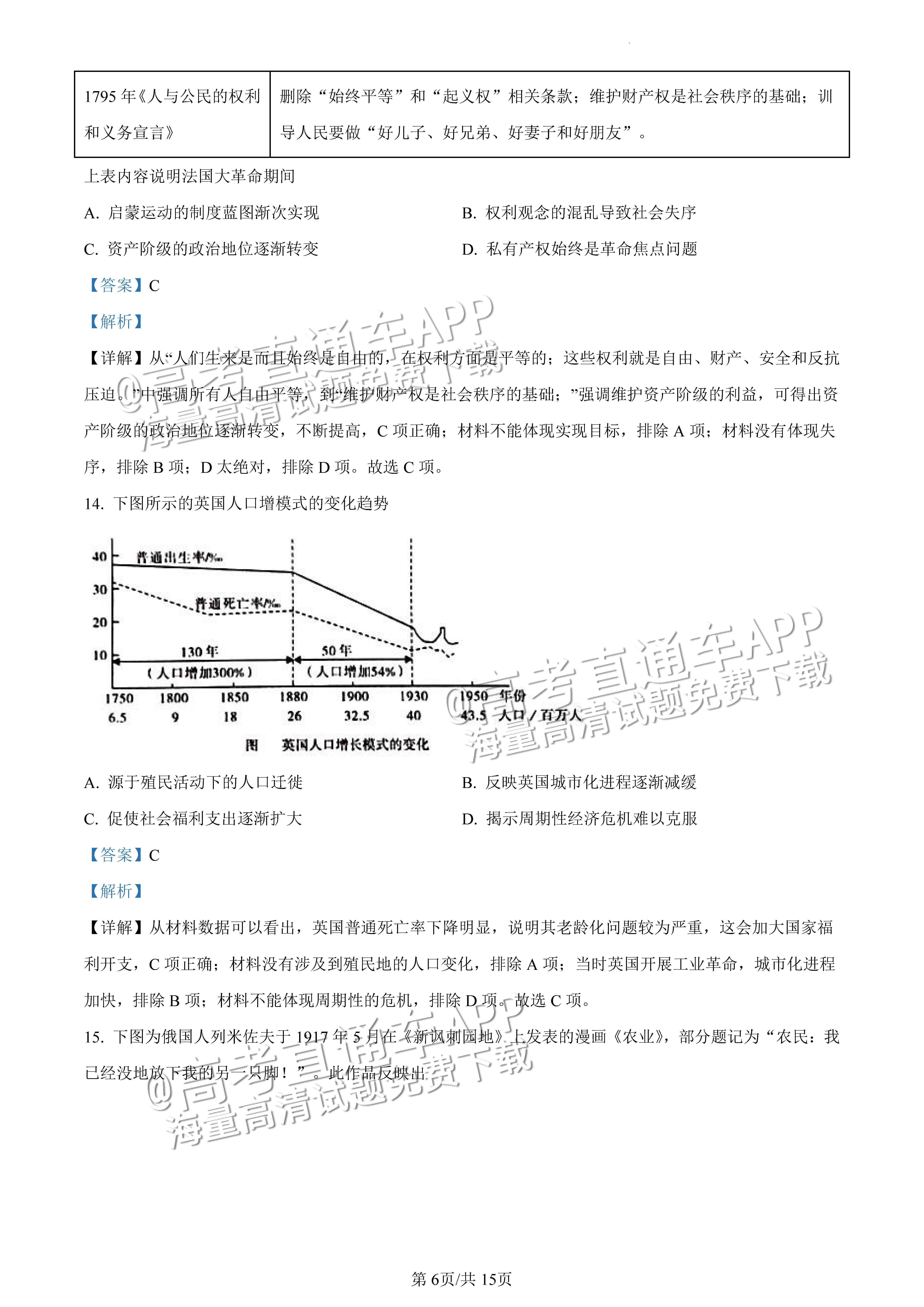 2022广东一模历史试题及参考答案 第13页