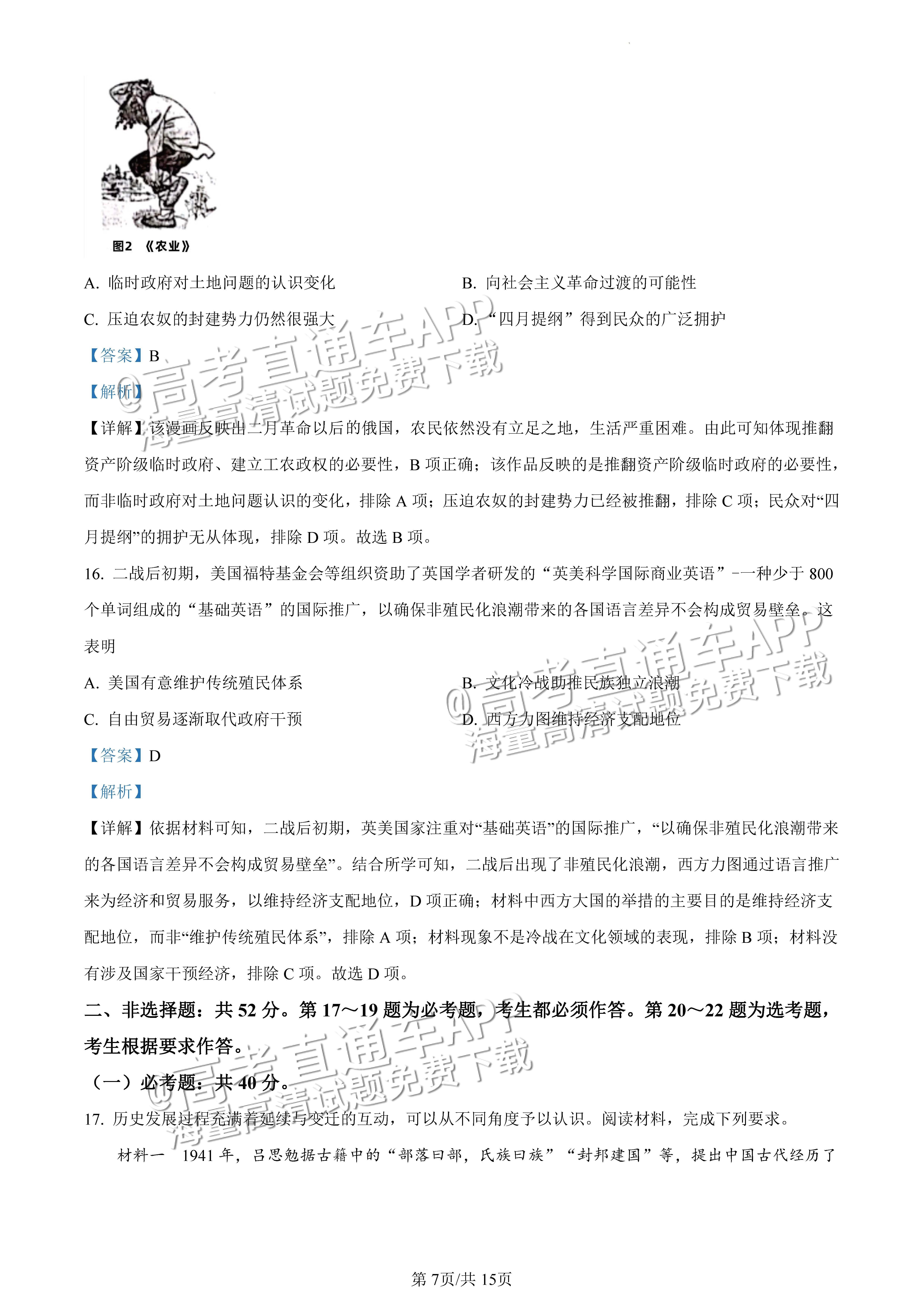 2022广东一模历史试题及参考答案 第14页