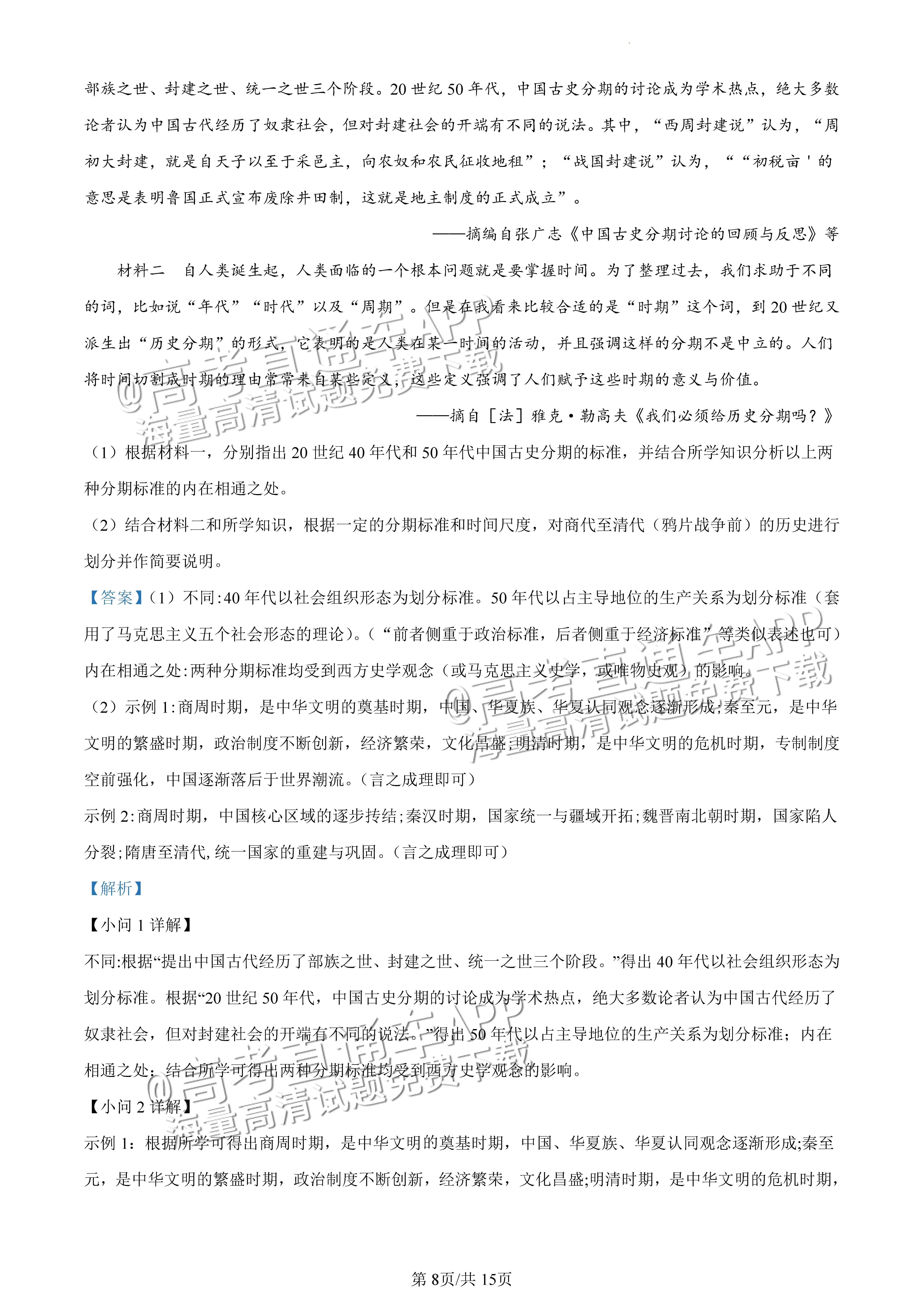 2022广东一模历史试题及参考答案 第15页
