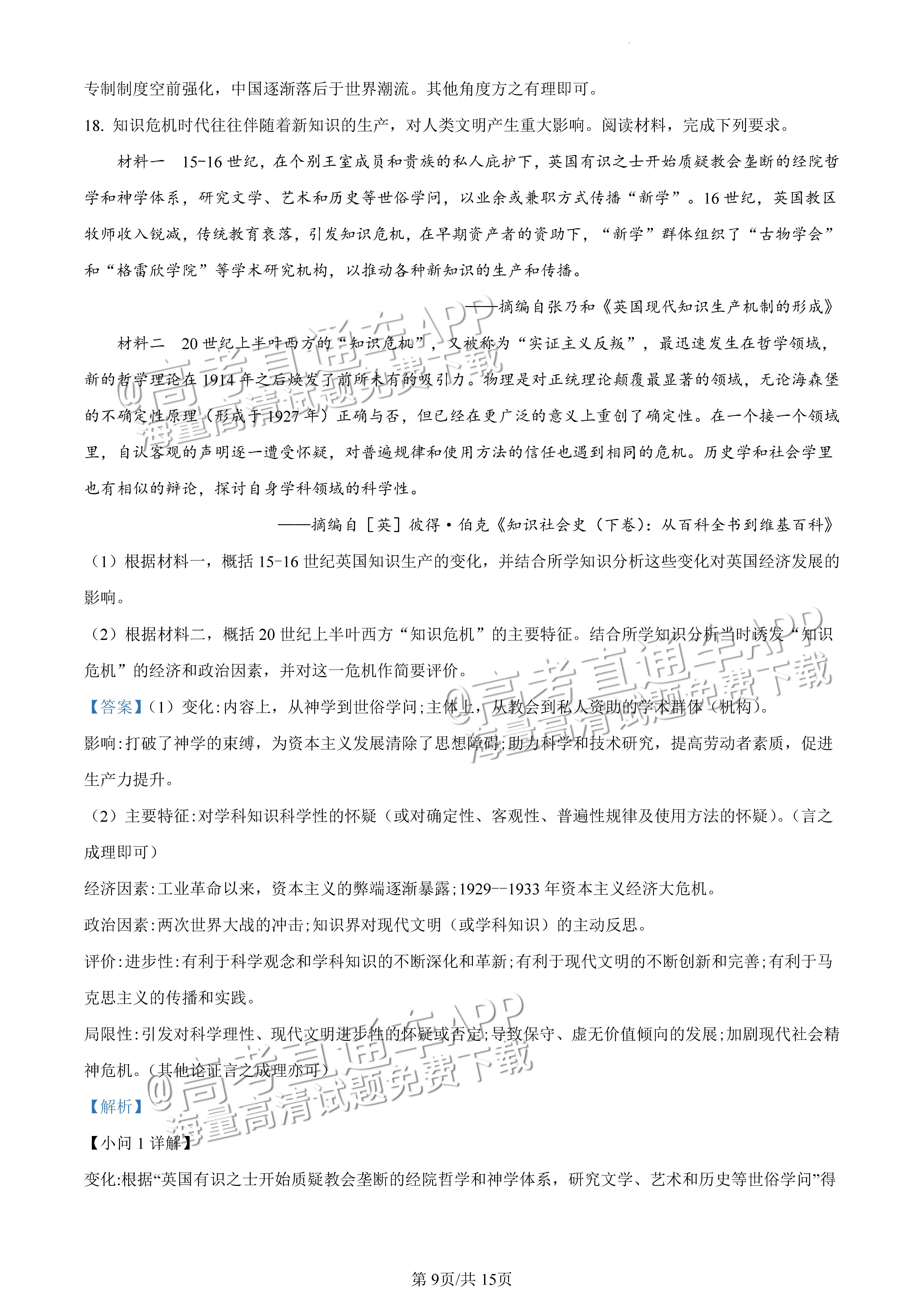 2022广东一模历史试题及参考答案 第16页
