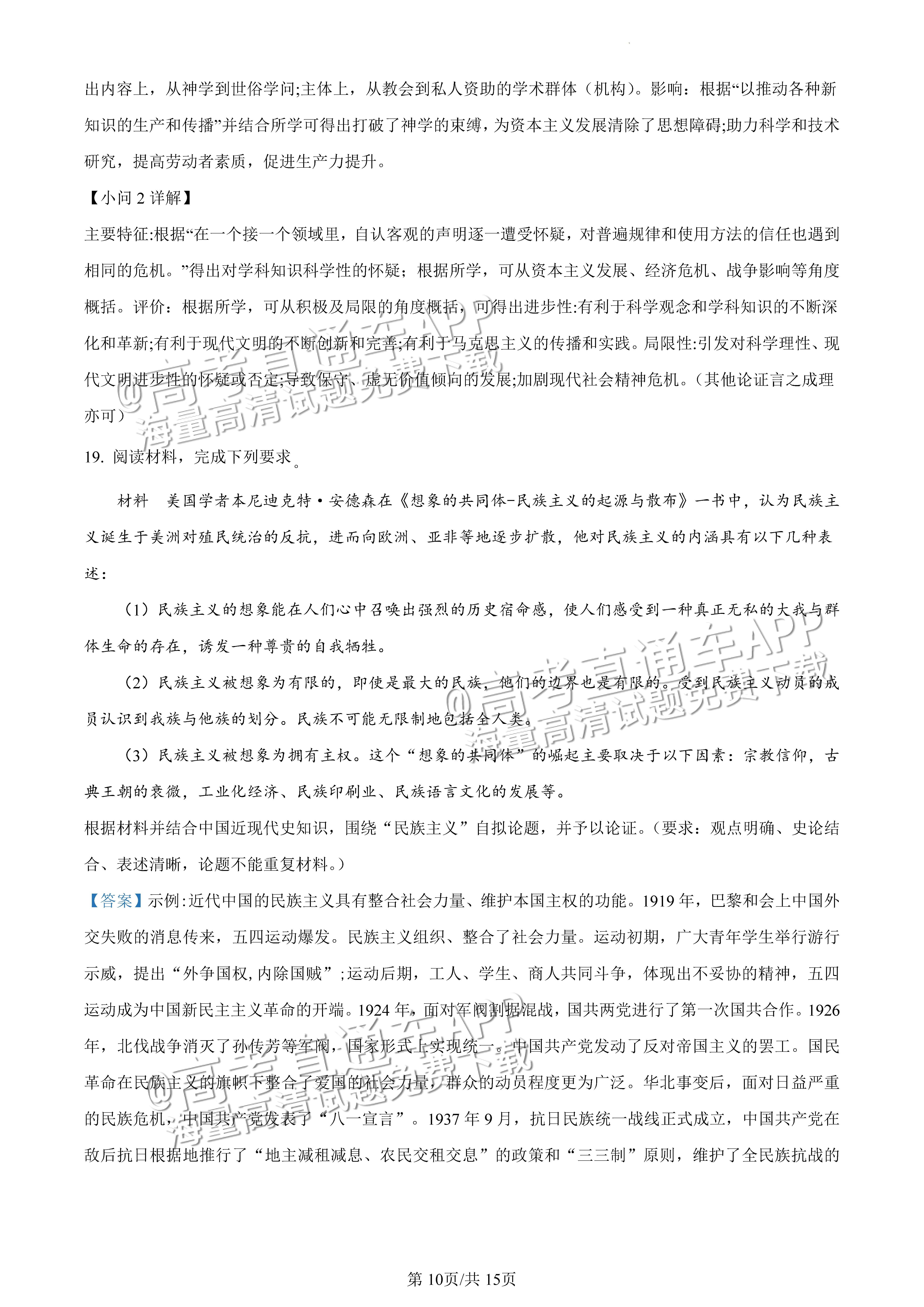 2022广东一模历史试题及参考答案 第17页