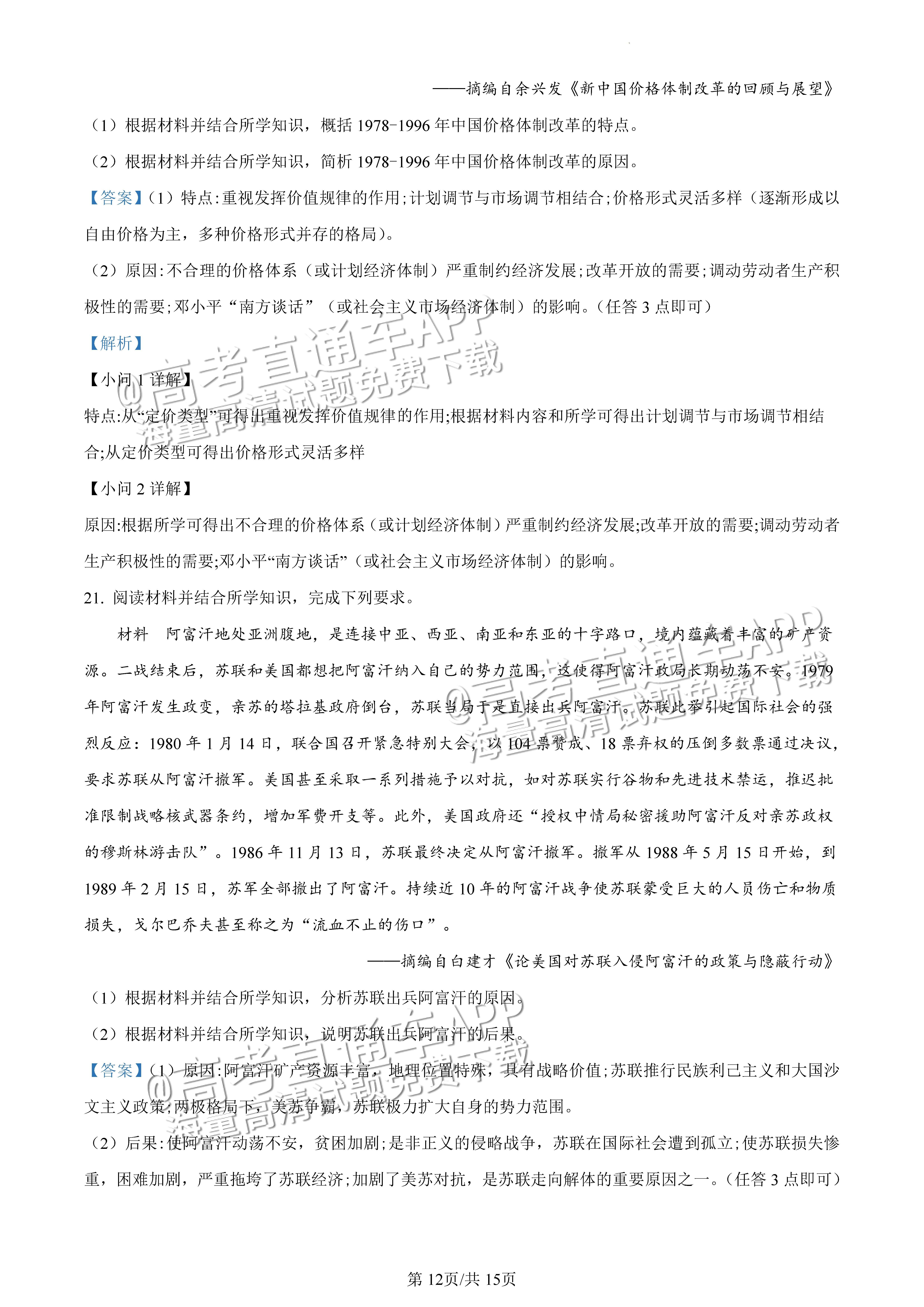 2022广东一模历史试题及参考答案 第19页