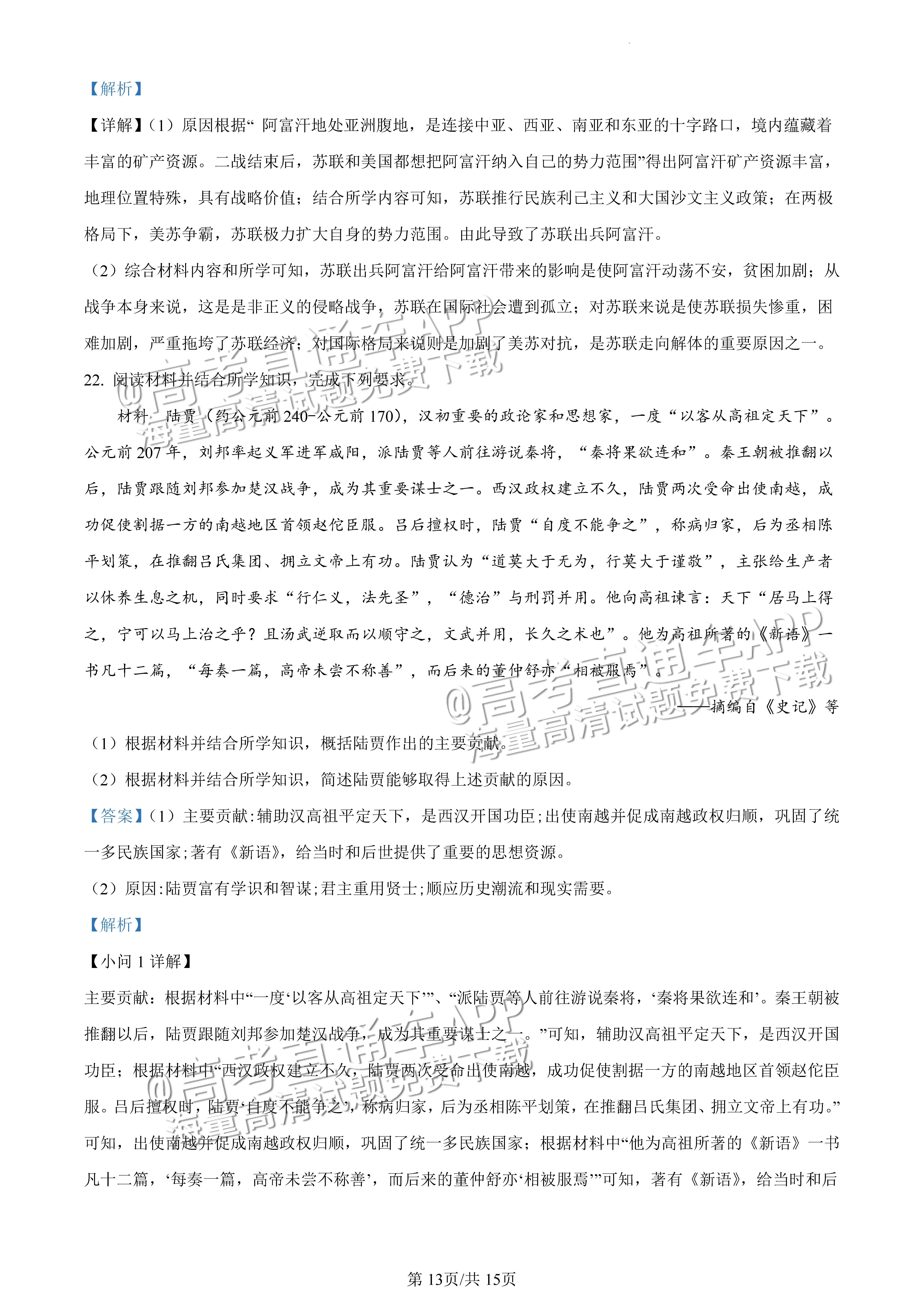 2022广东一模历史试题及参考答案 第20页