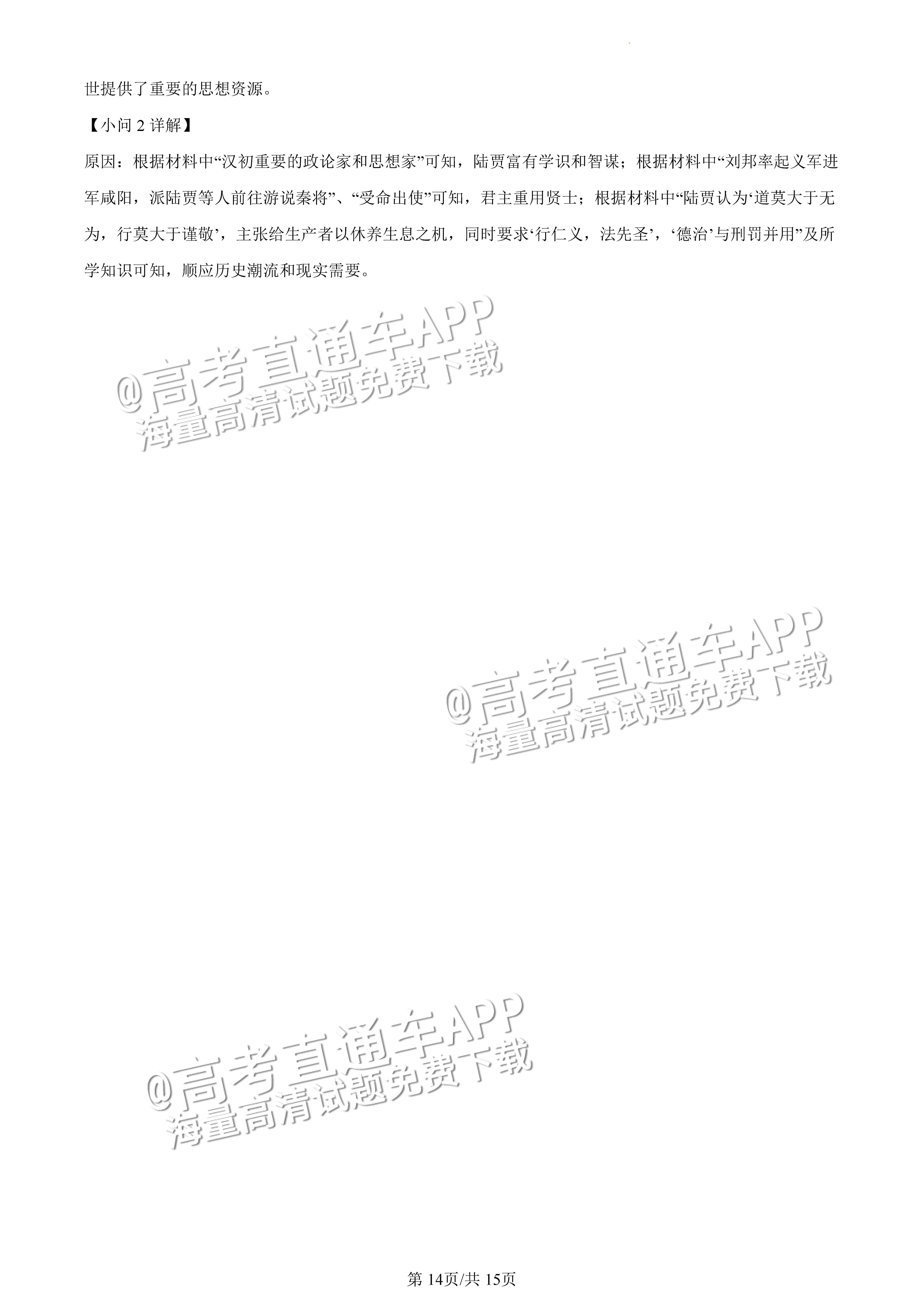 2022广东一模历史试题及参考答案 第21页