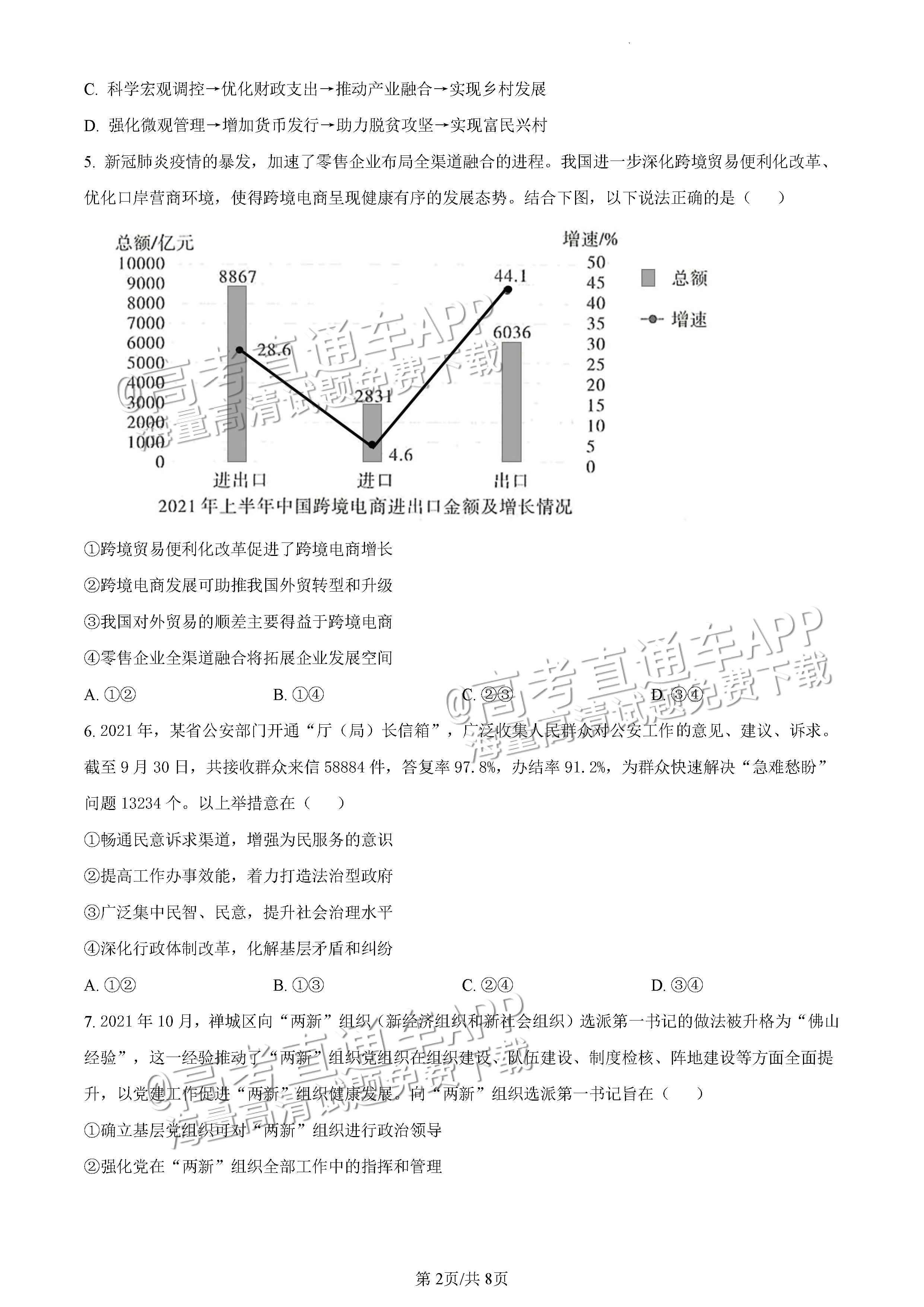 2022广东一模政治试题及参考答案 第2页