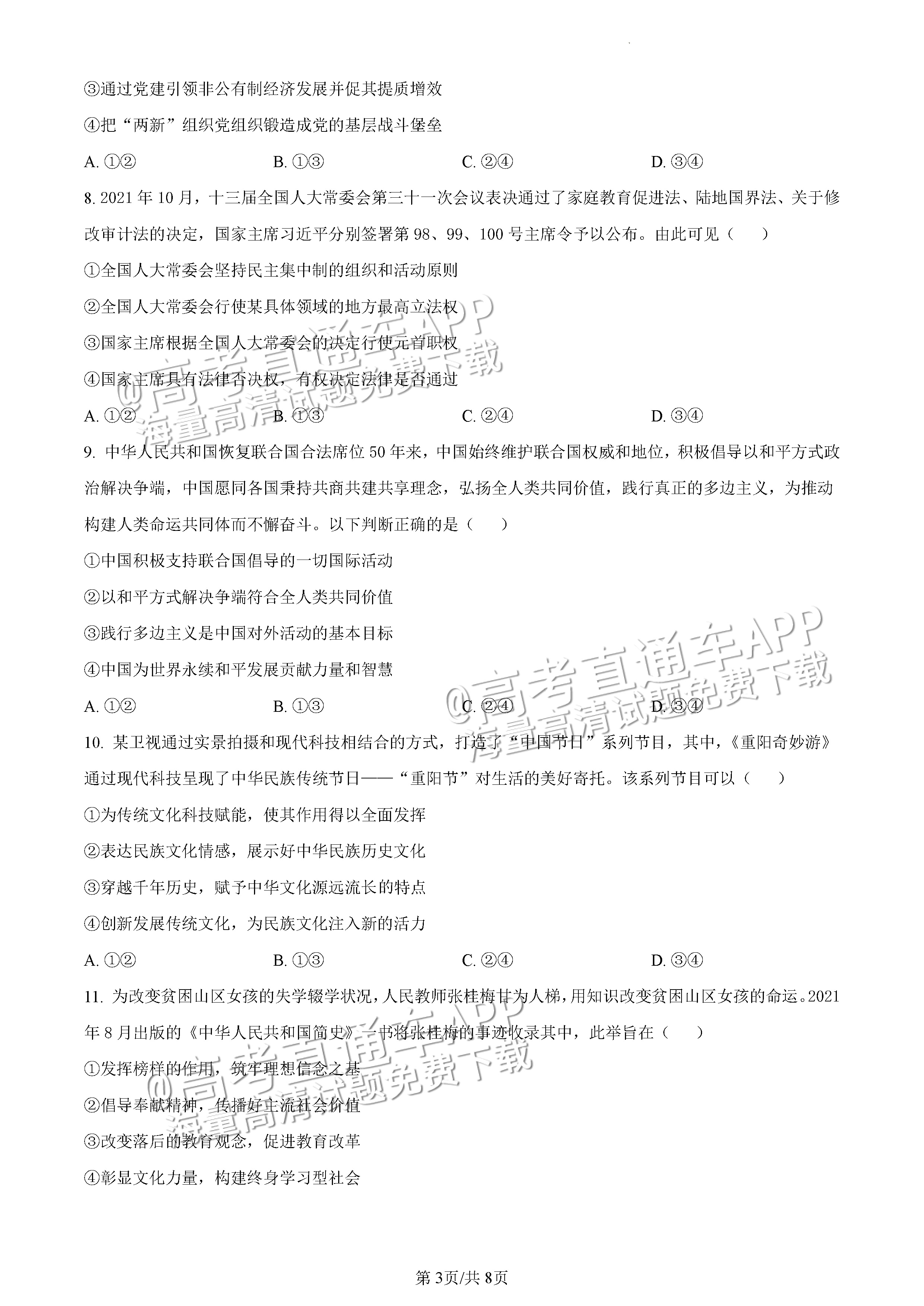 2022广东一模政治试题及参考答案 第3页