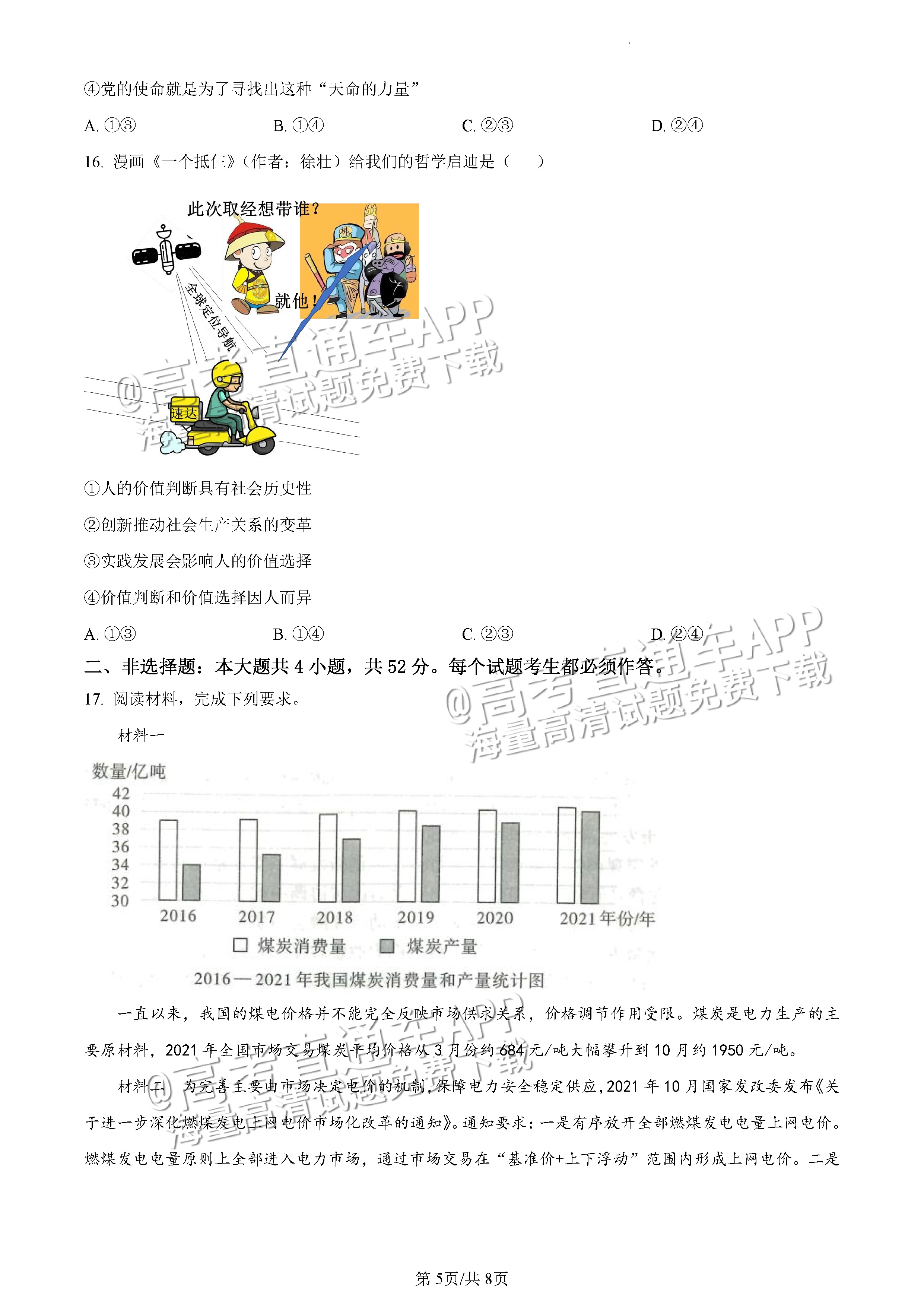 2022广东一模政治试题及参考答案 第5页