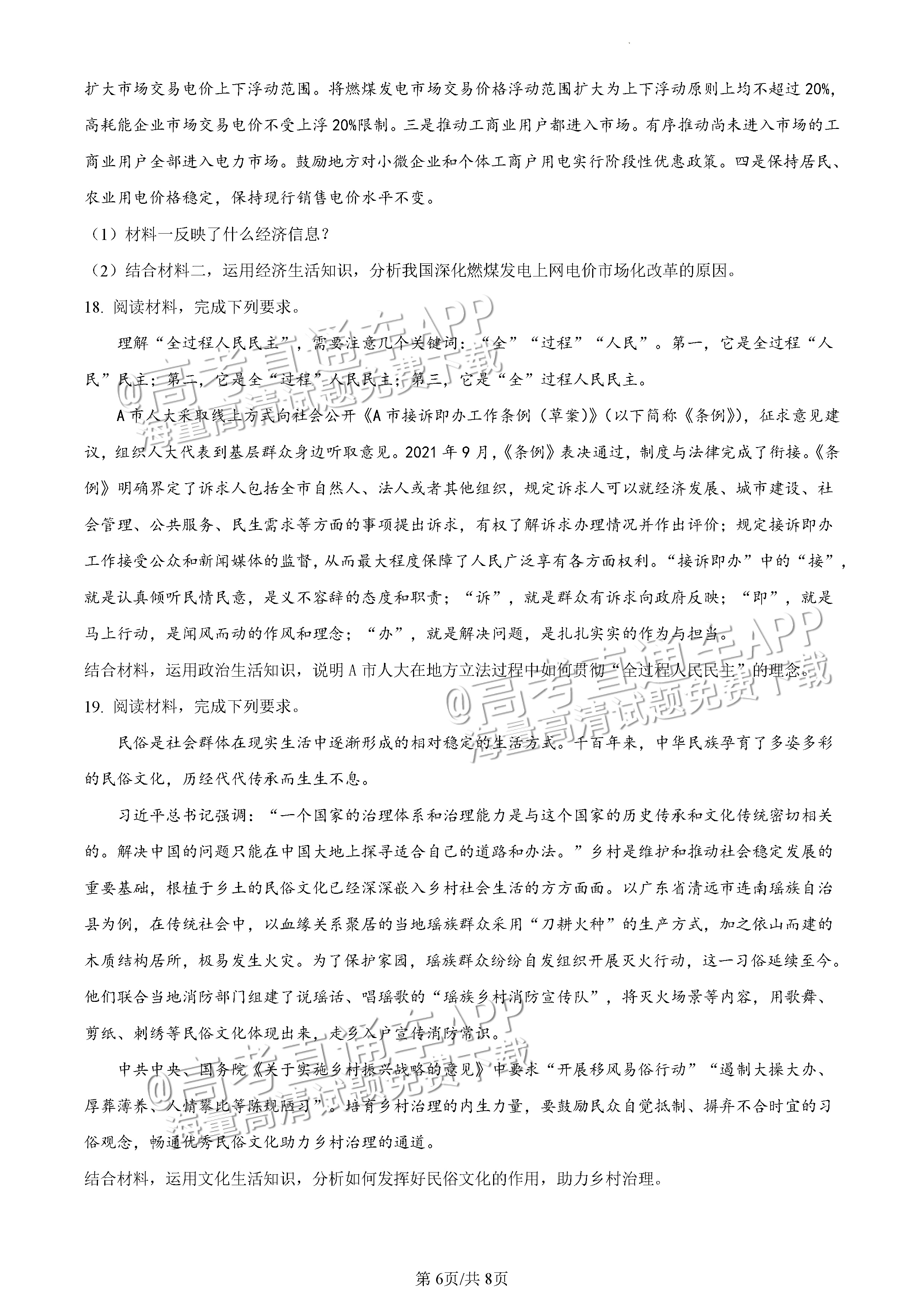 2022广东一模政治试题及参考答案 第6页