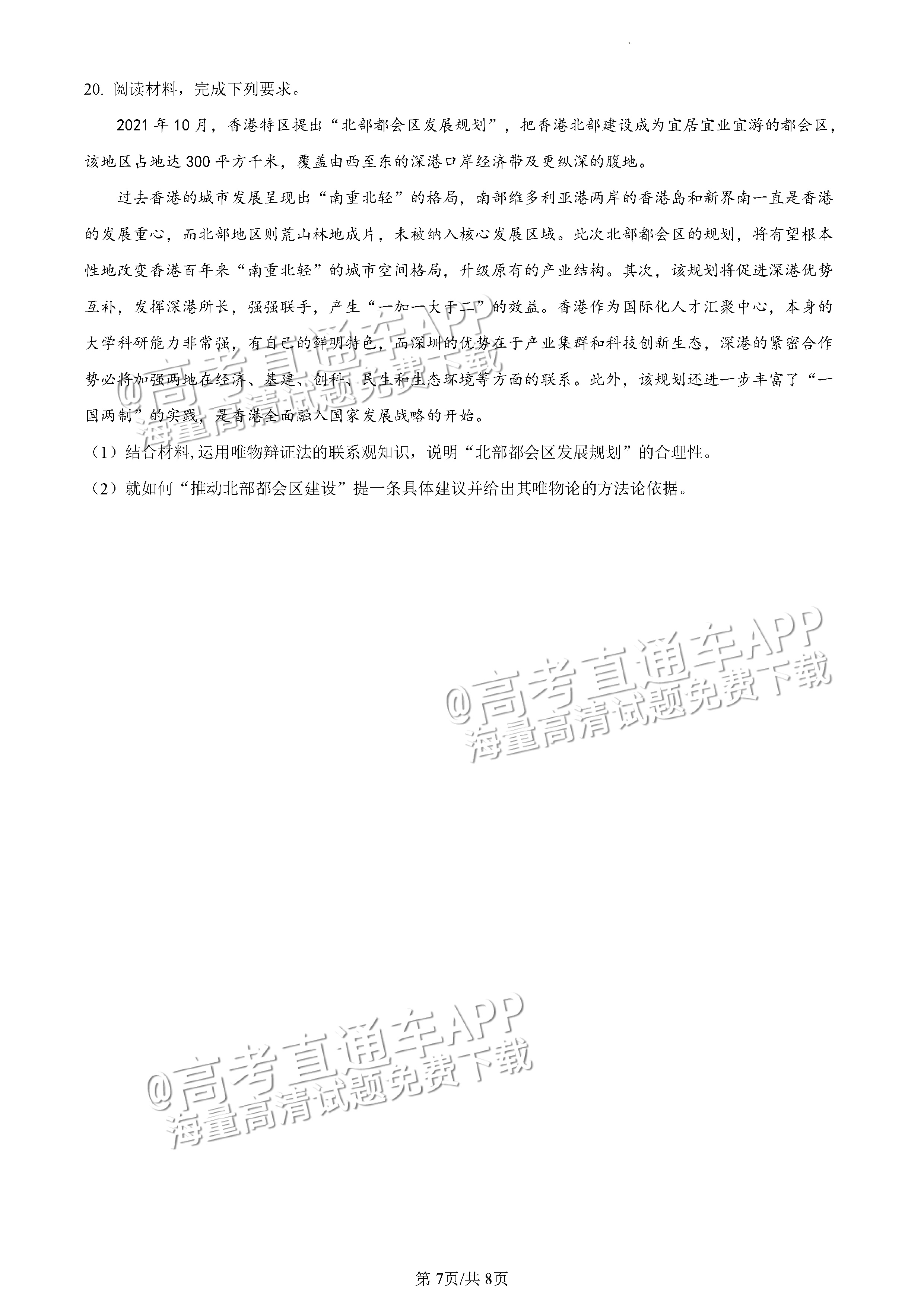 2022广东一模政治试题及参考答案 第7页