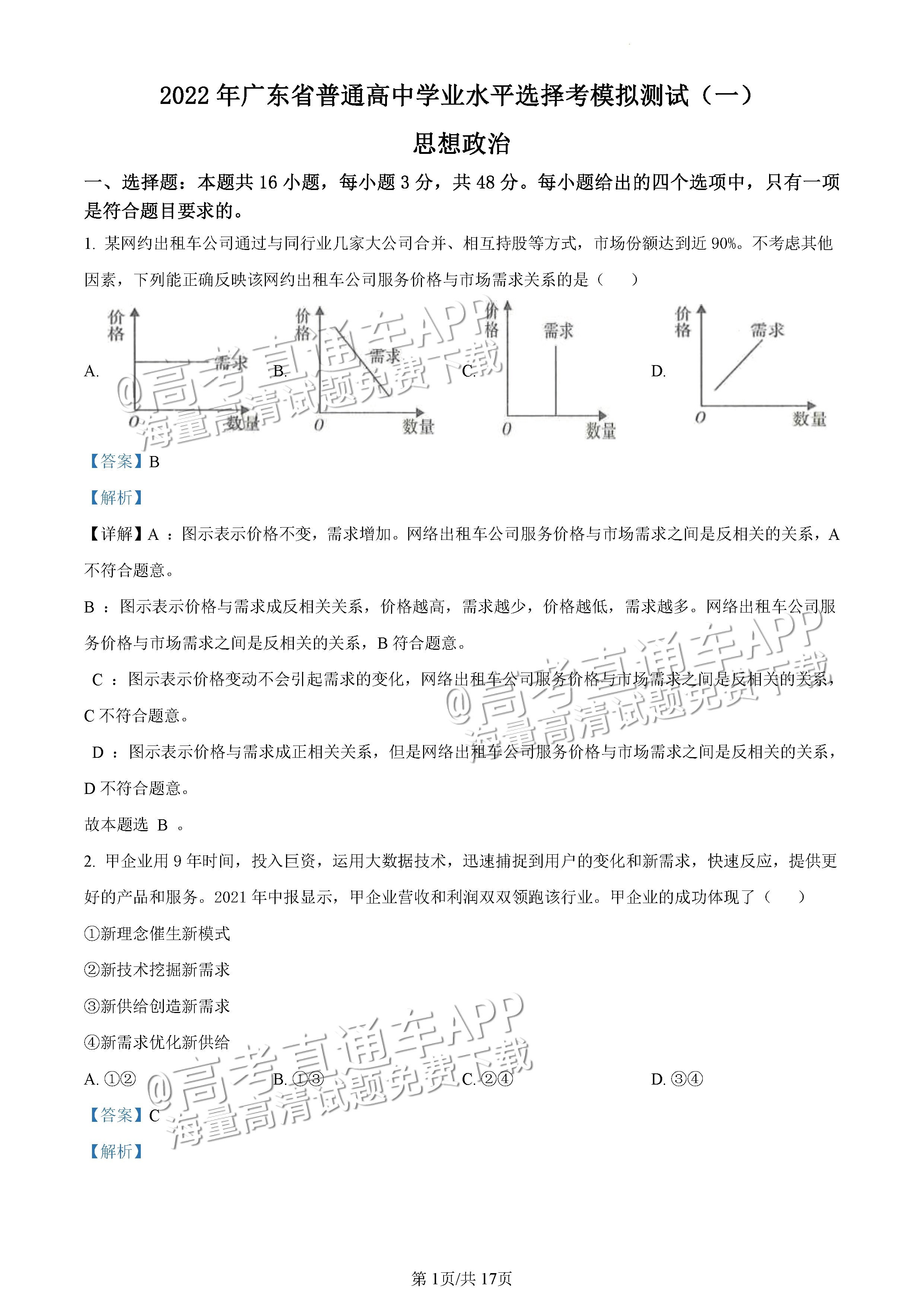 2022广东一模政治试题及参考答案 第8页
