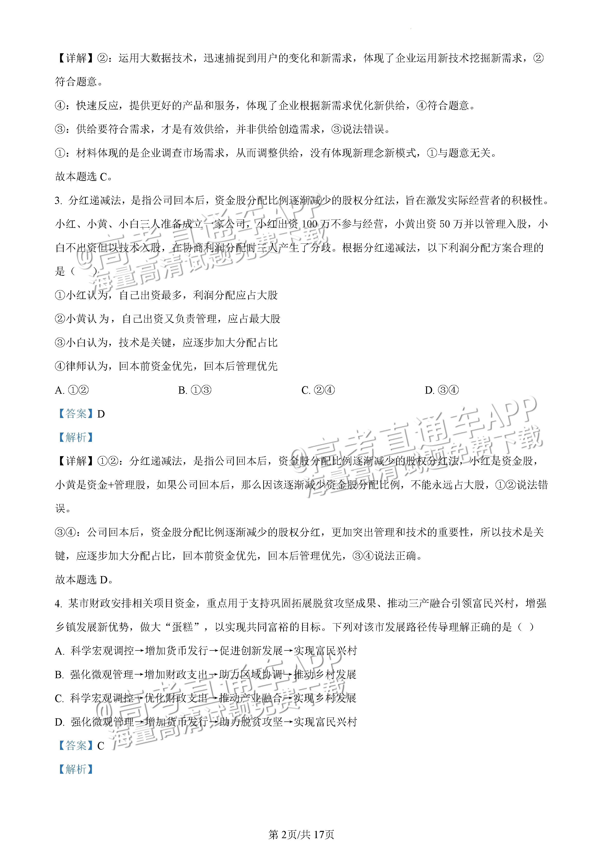 2022广东一模政治试题及参考答案 第9页