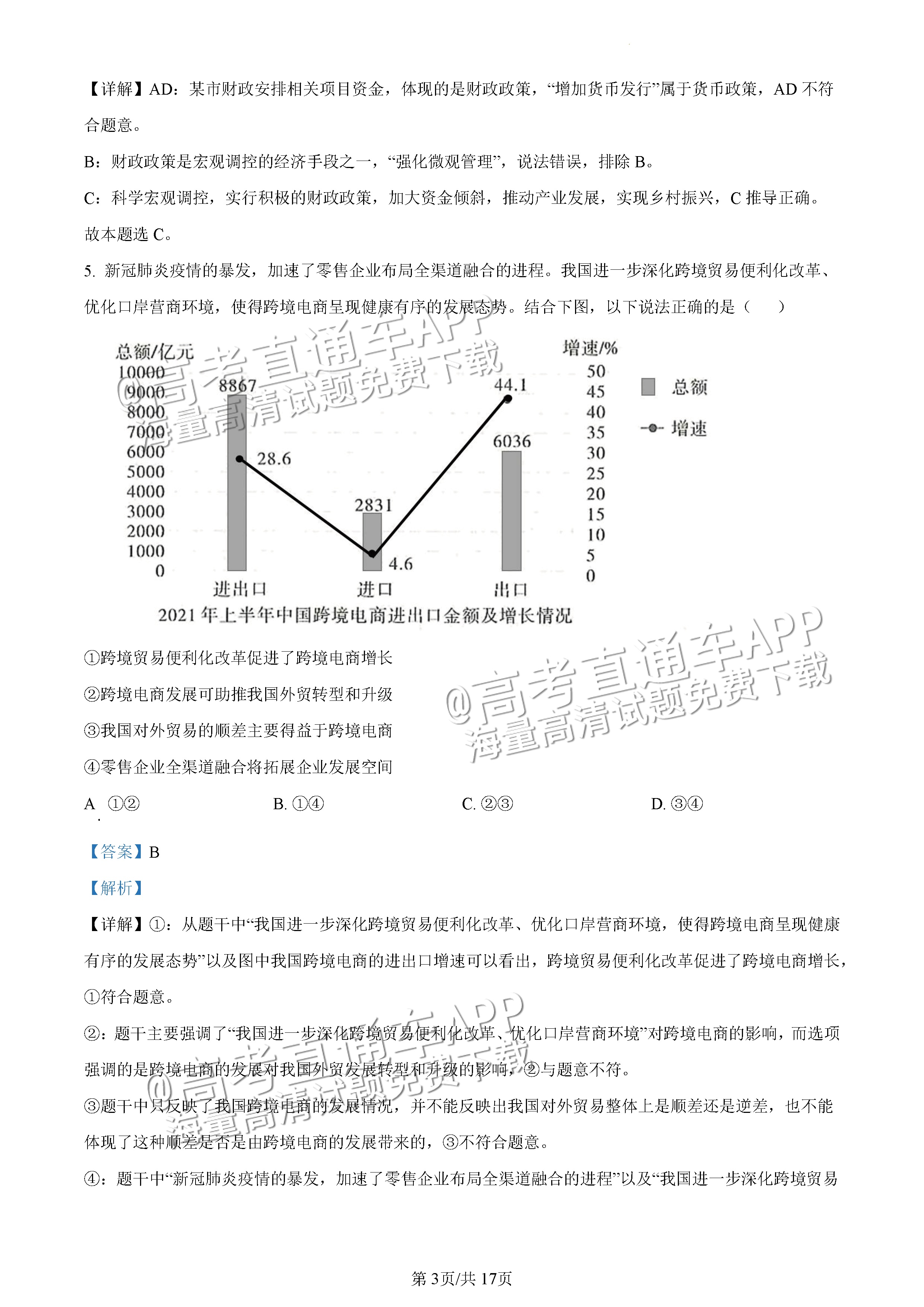 2022广东一模政治试题及参考答案 第10页