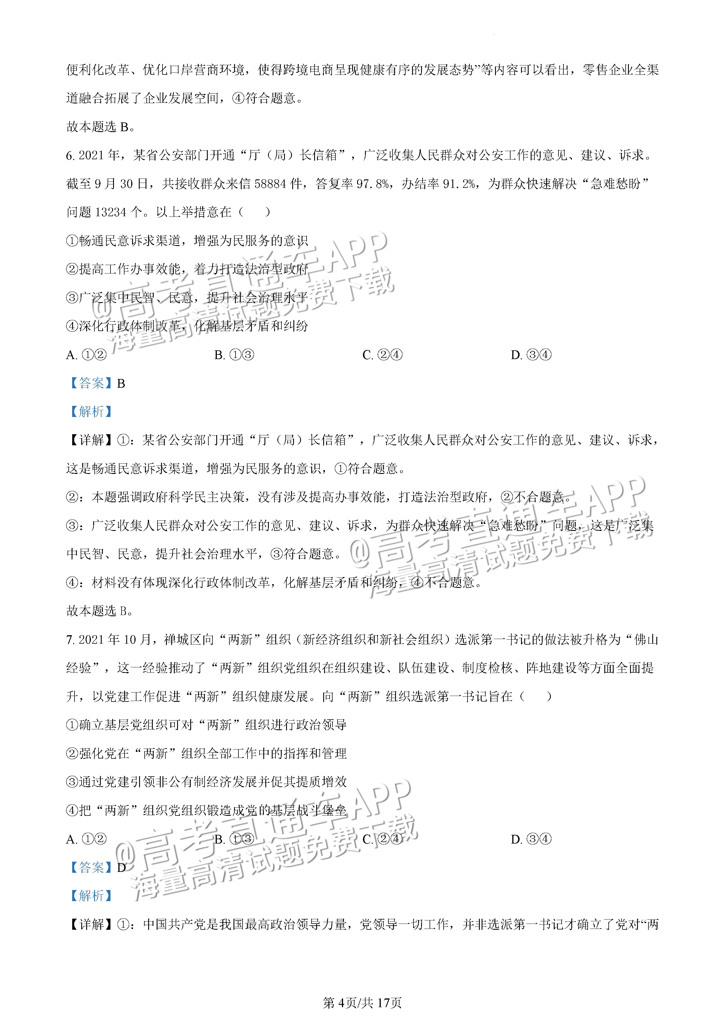 2022广东一模政治试题及参考答案 第11页