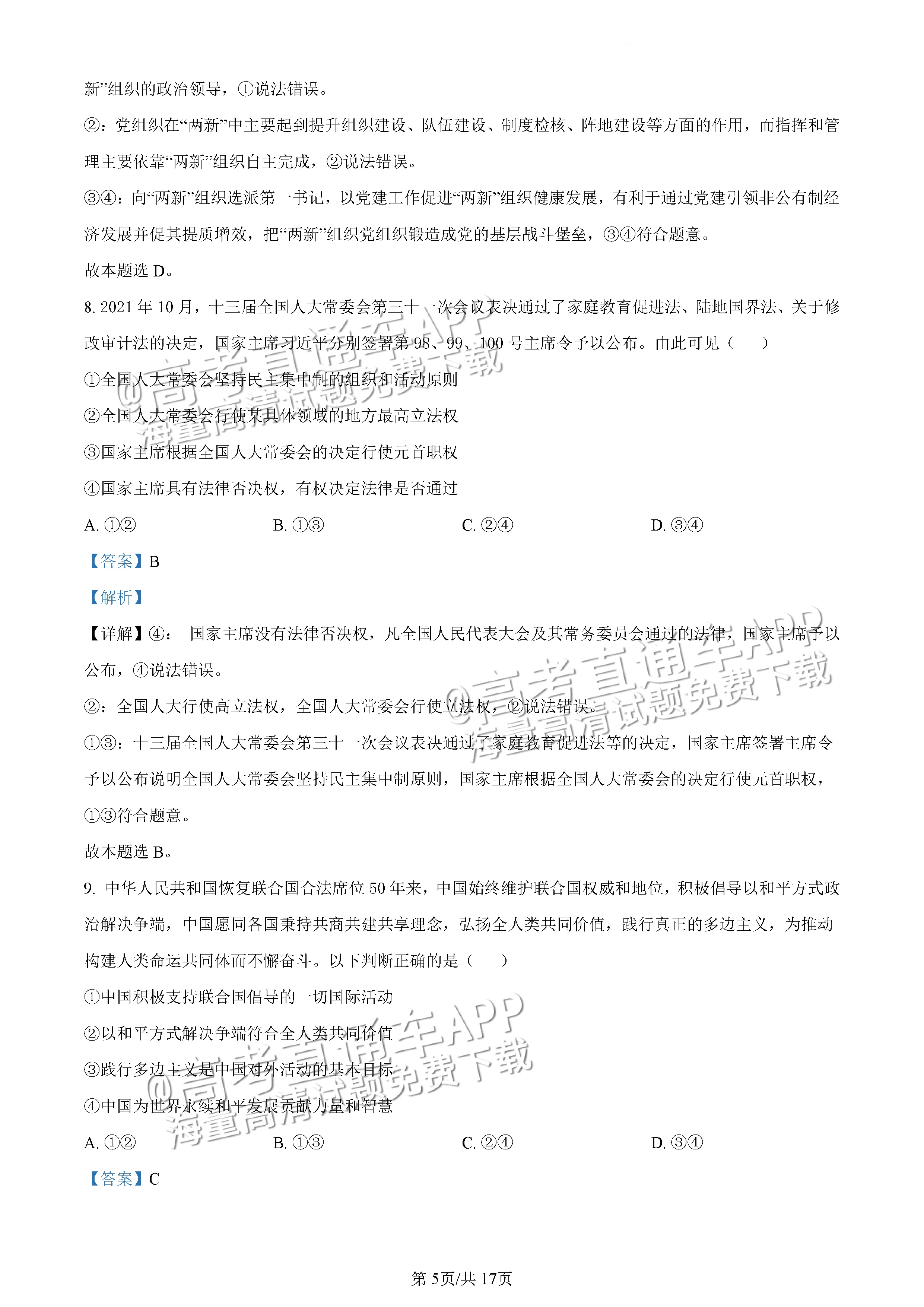 2022广东一模政治试题及参考答案 第12页