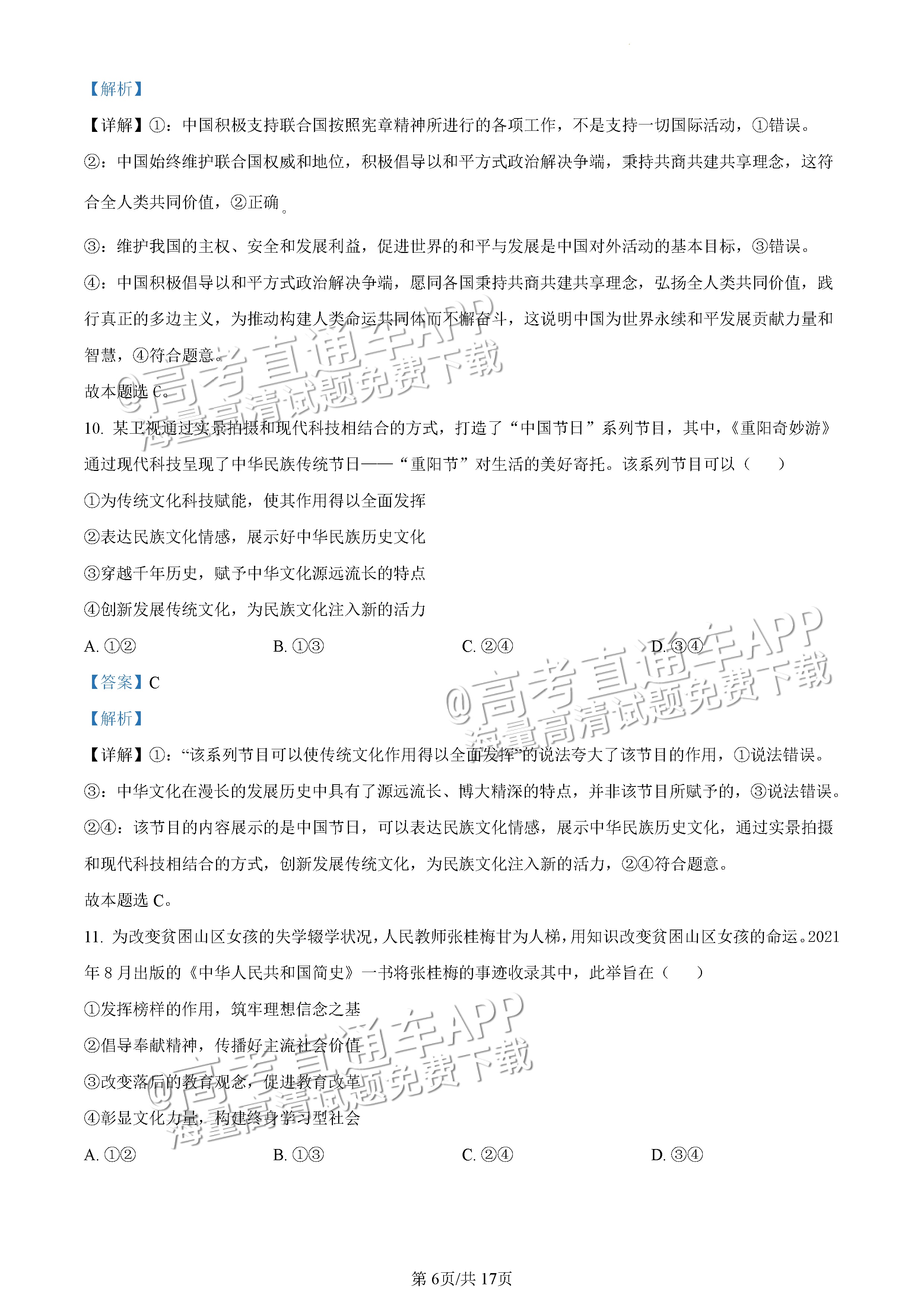 2022广东一模政治试题及参考答案 第13页