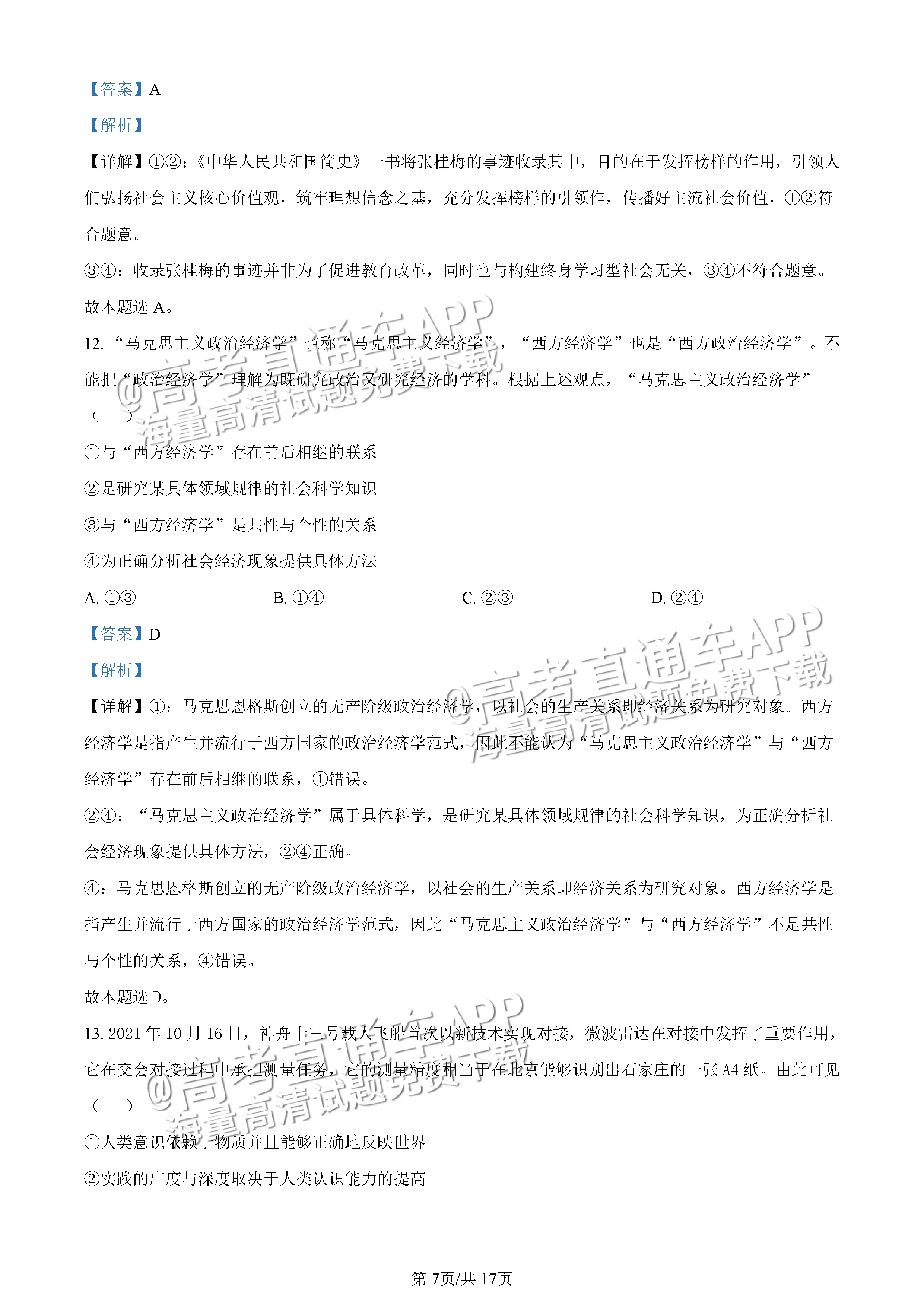 2022广东一模政治试题及参考答案 第14页