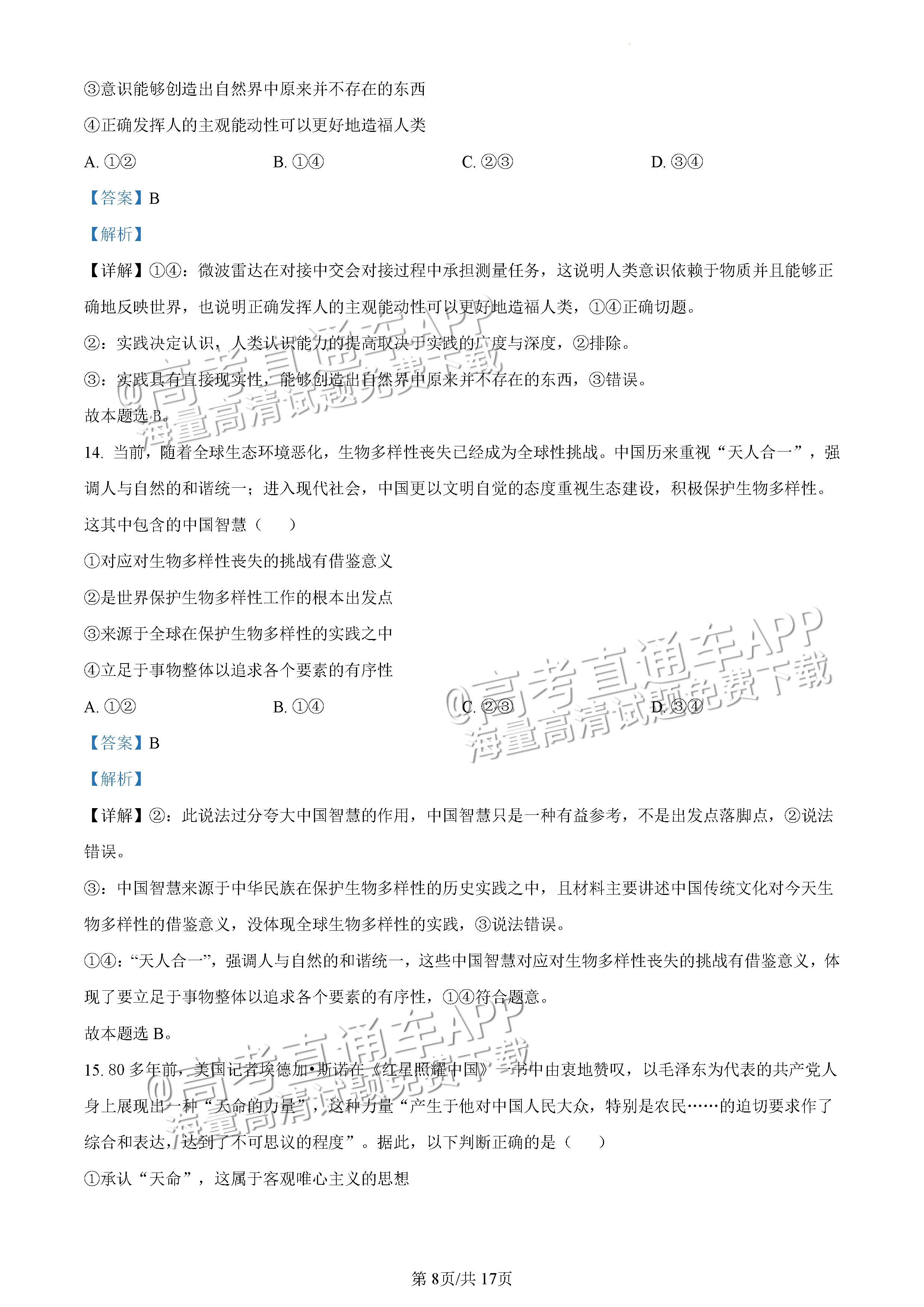 2022广东一模政治试题及参考答案 第15页