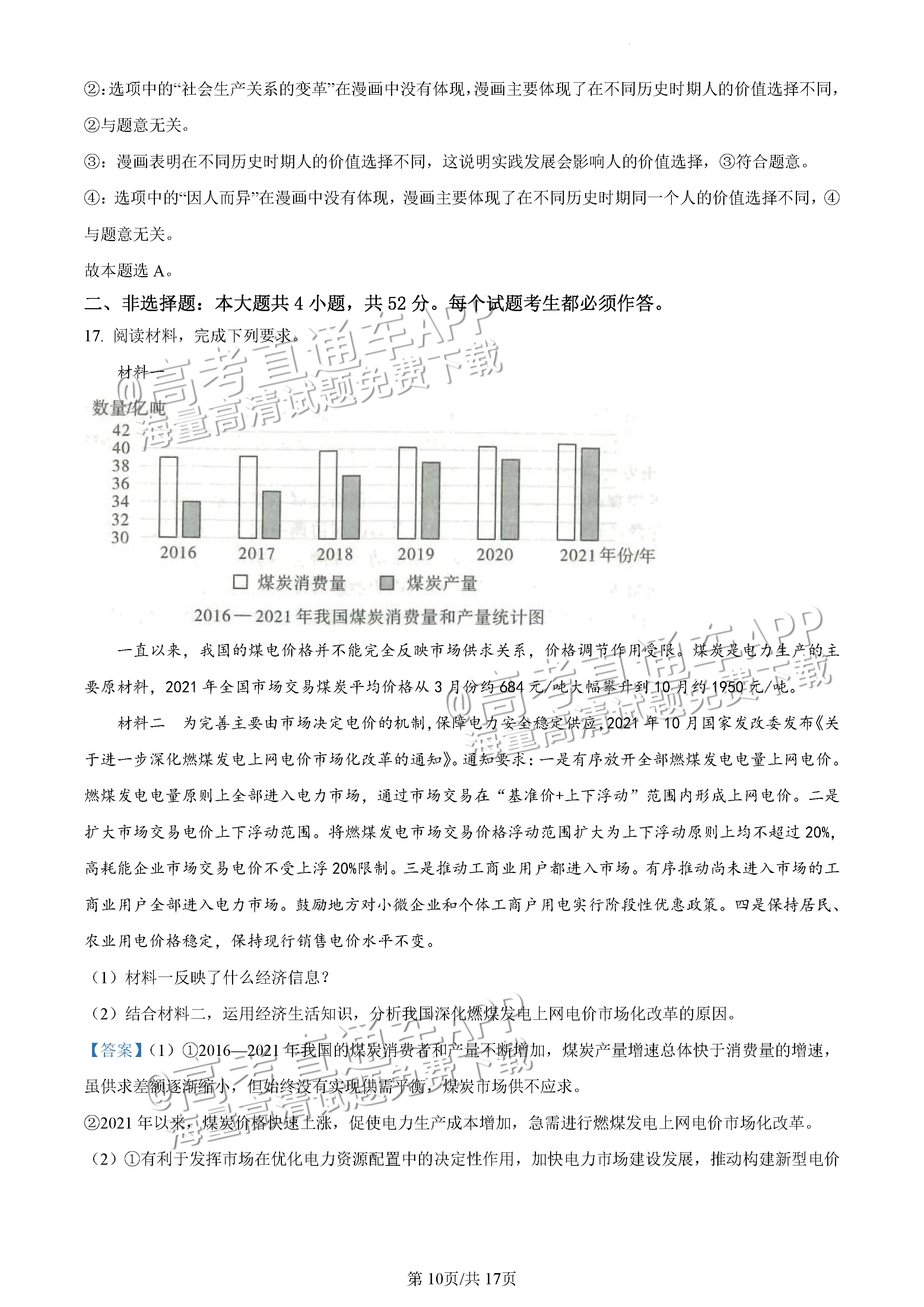2022广东一模政治试题及参考答案 第17页