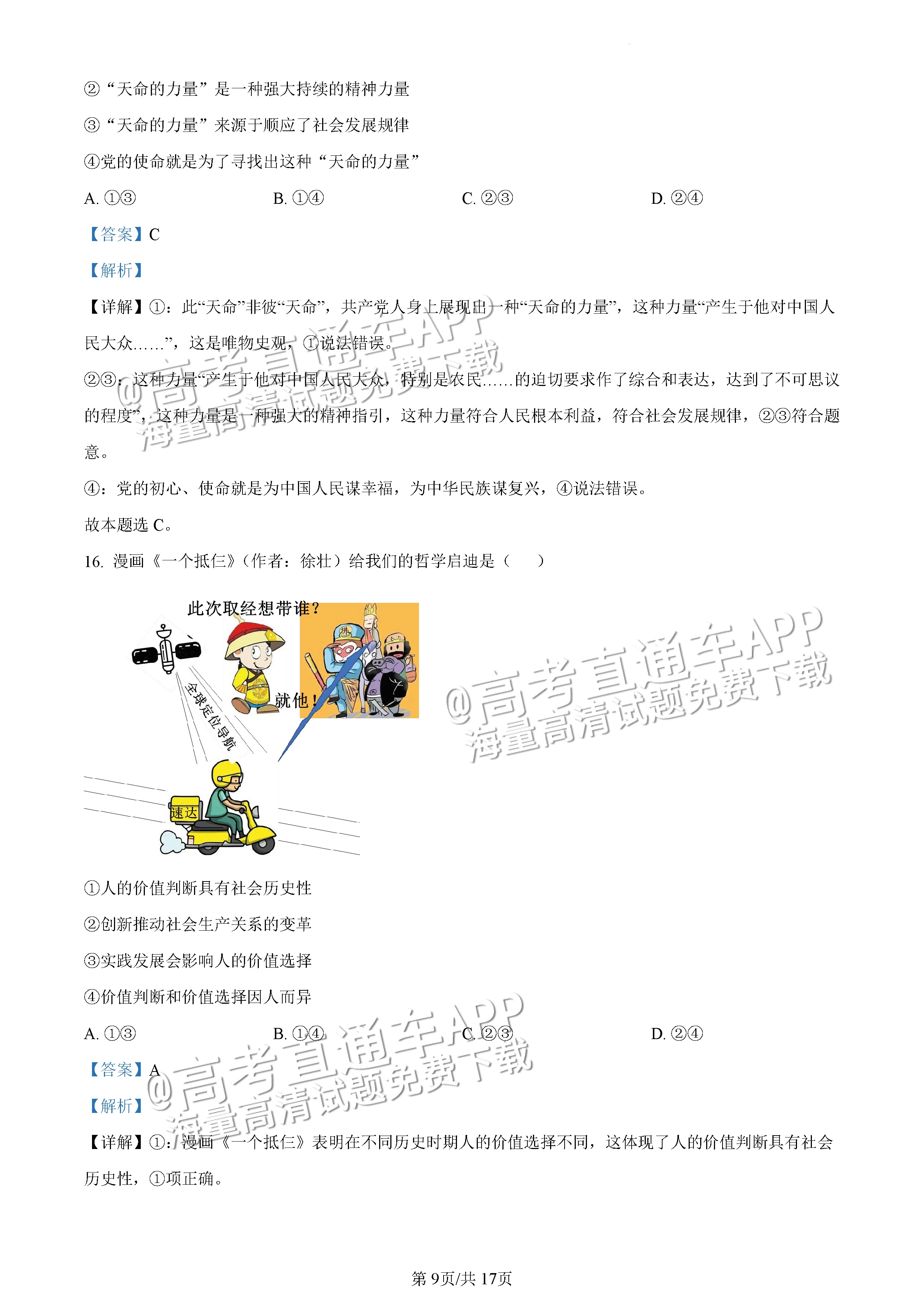 2022广东一模政治试题及参考答案 第16页