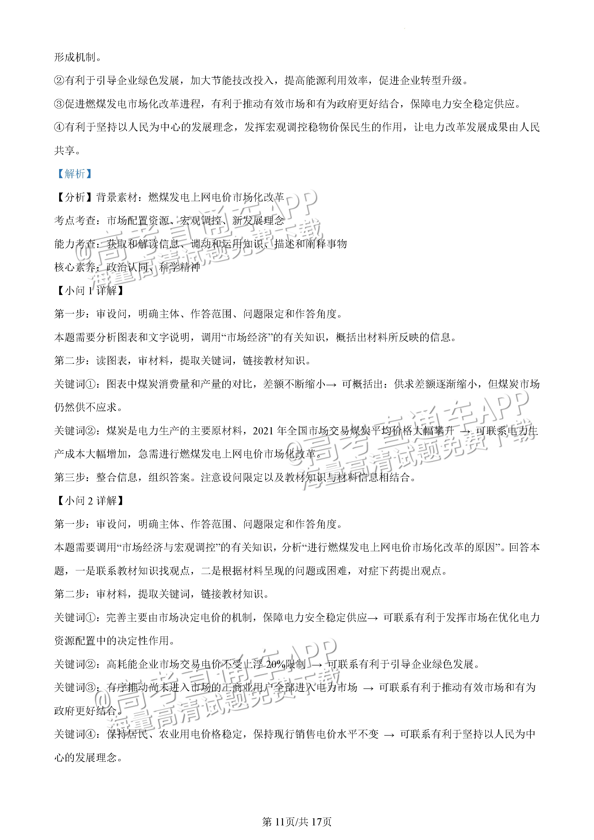 2022广东一模政治试题及参考答案 第18页