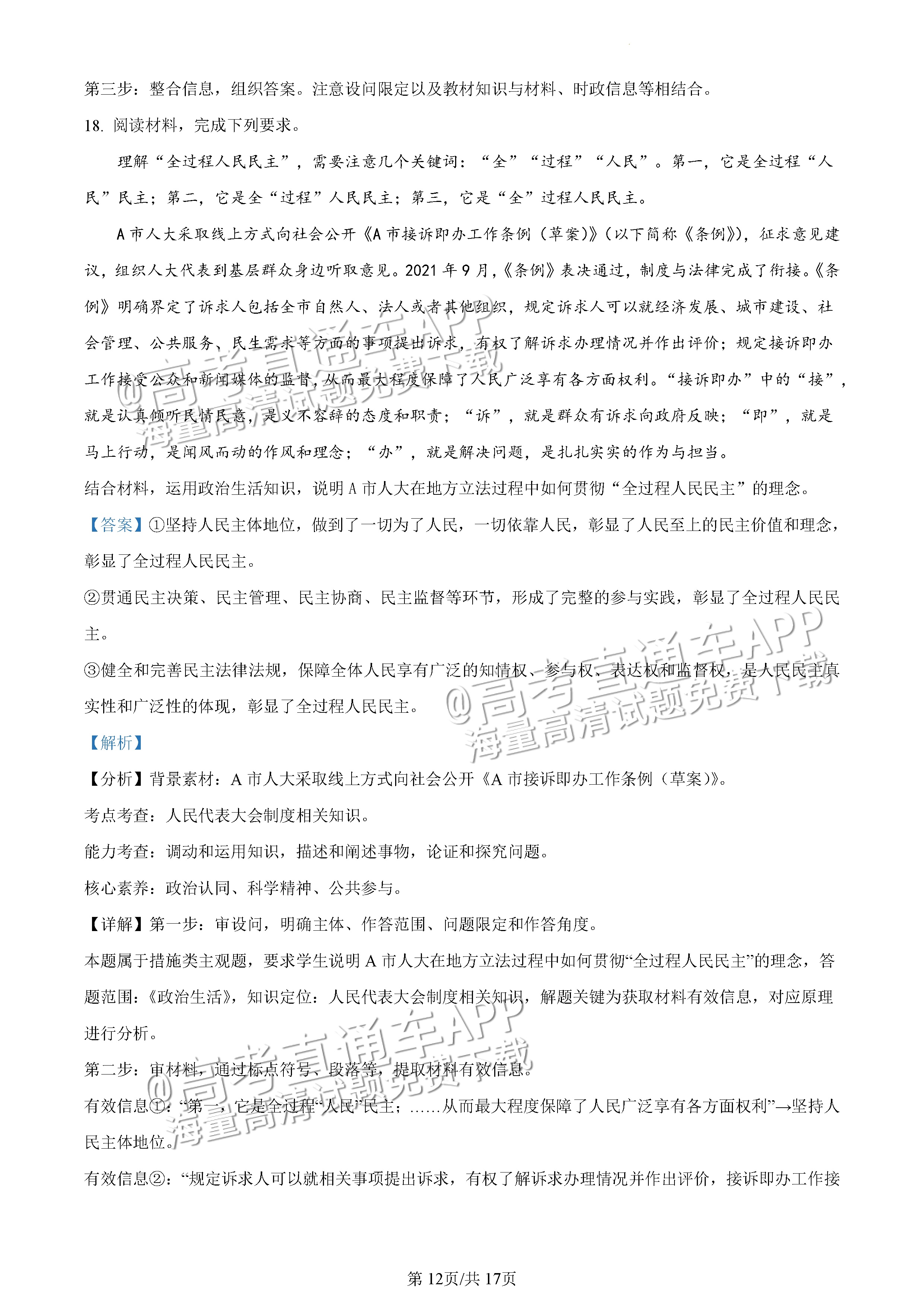 2022广东一模政治试题及参考答案 第19页