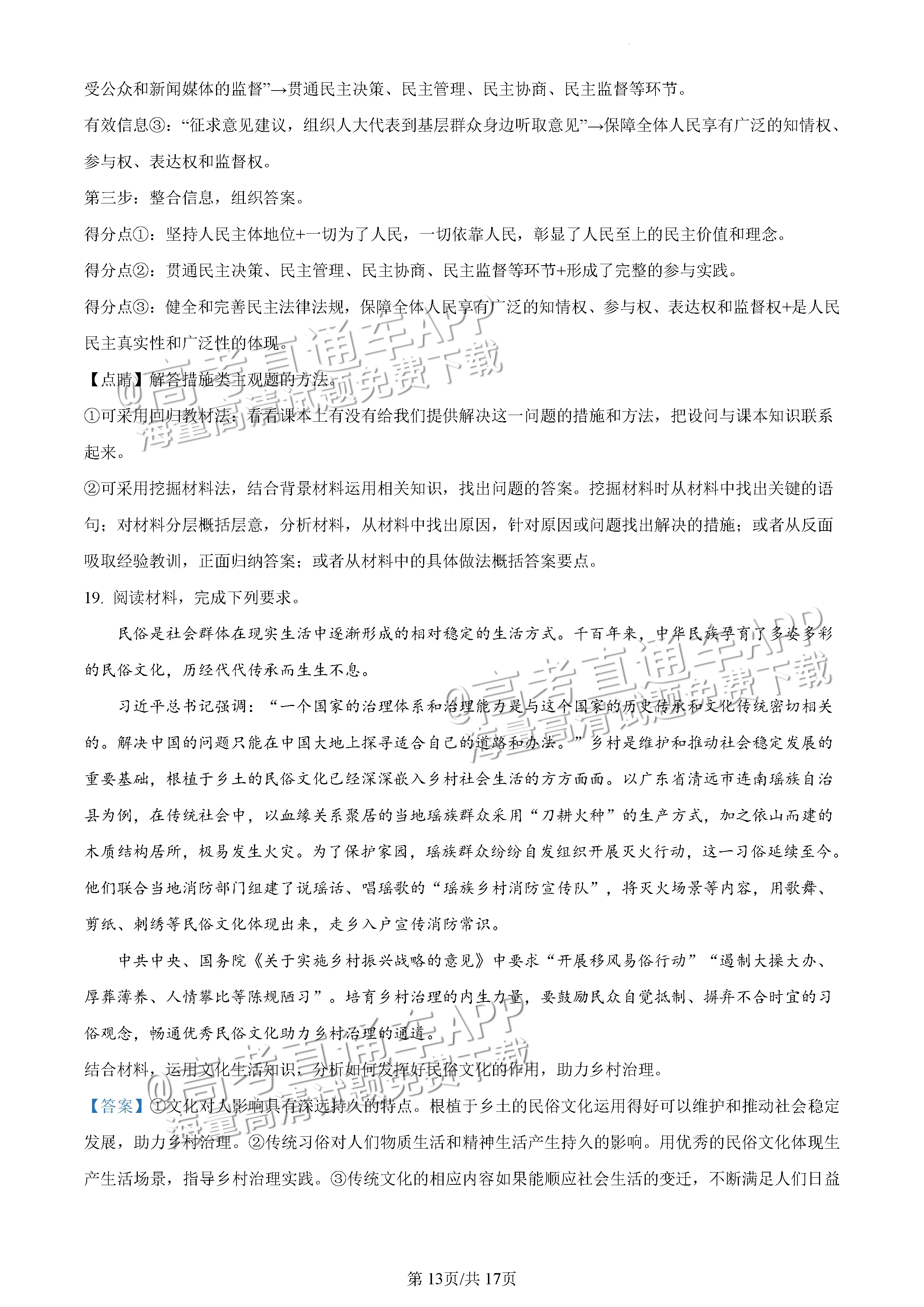 2022广东一模政治试题及参考答案 第20页
