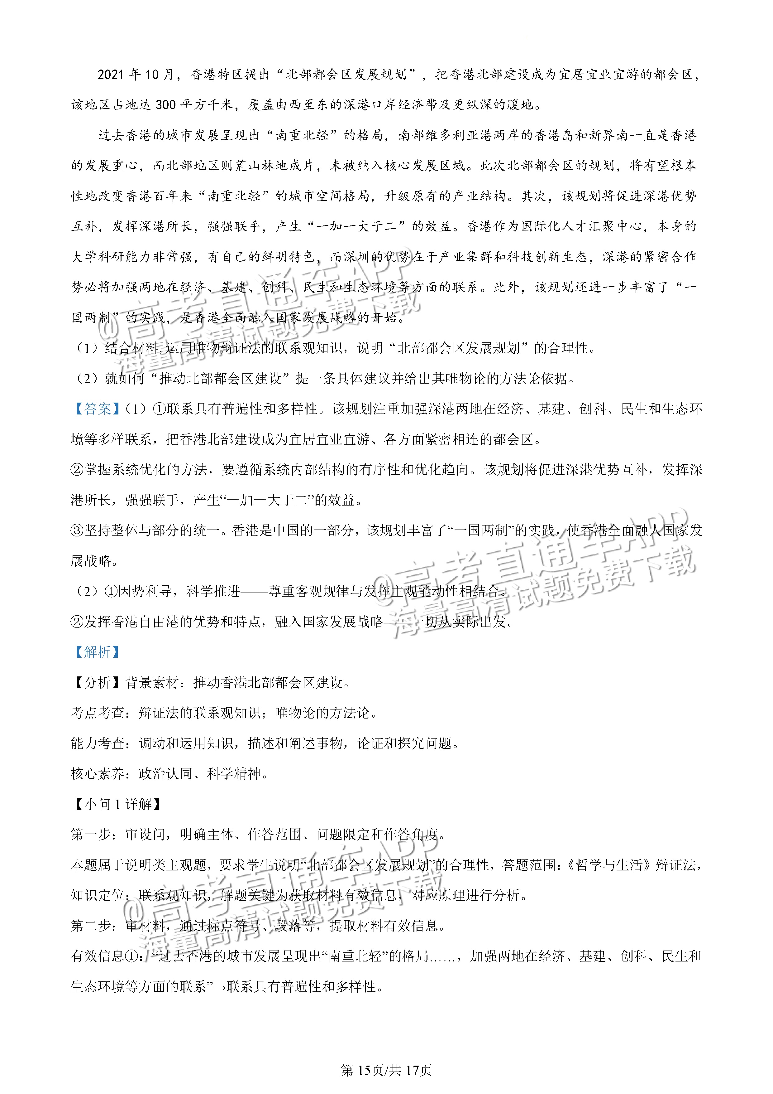 2022广东一模政治试题及参考答案 第22页