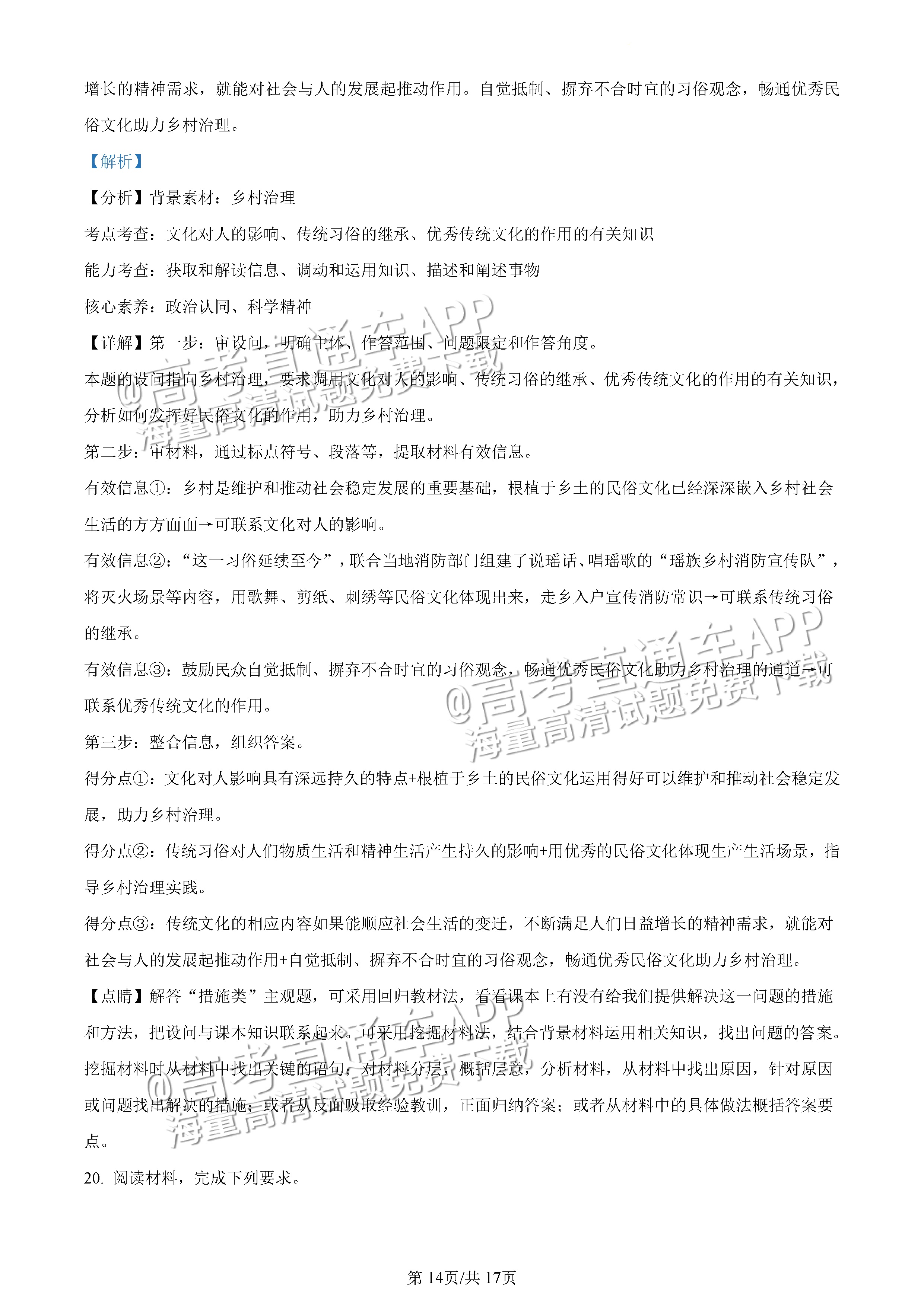 2022广东一模政治试题及参考答案 第21页