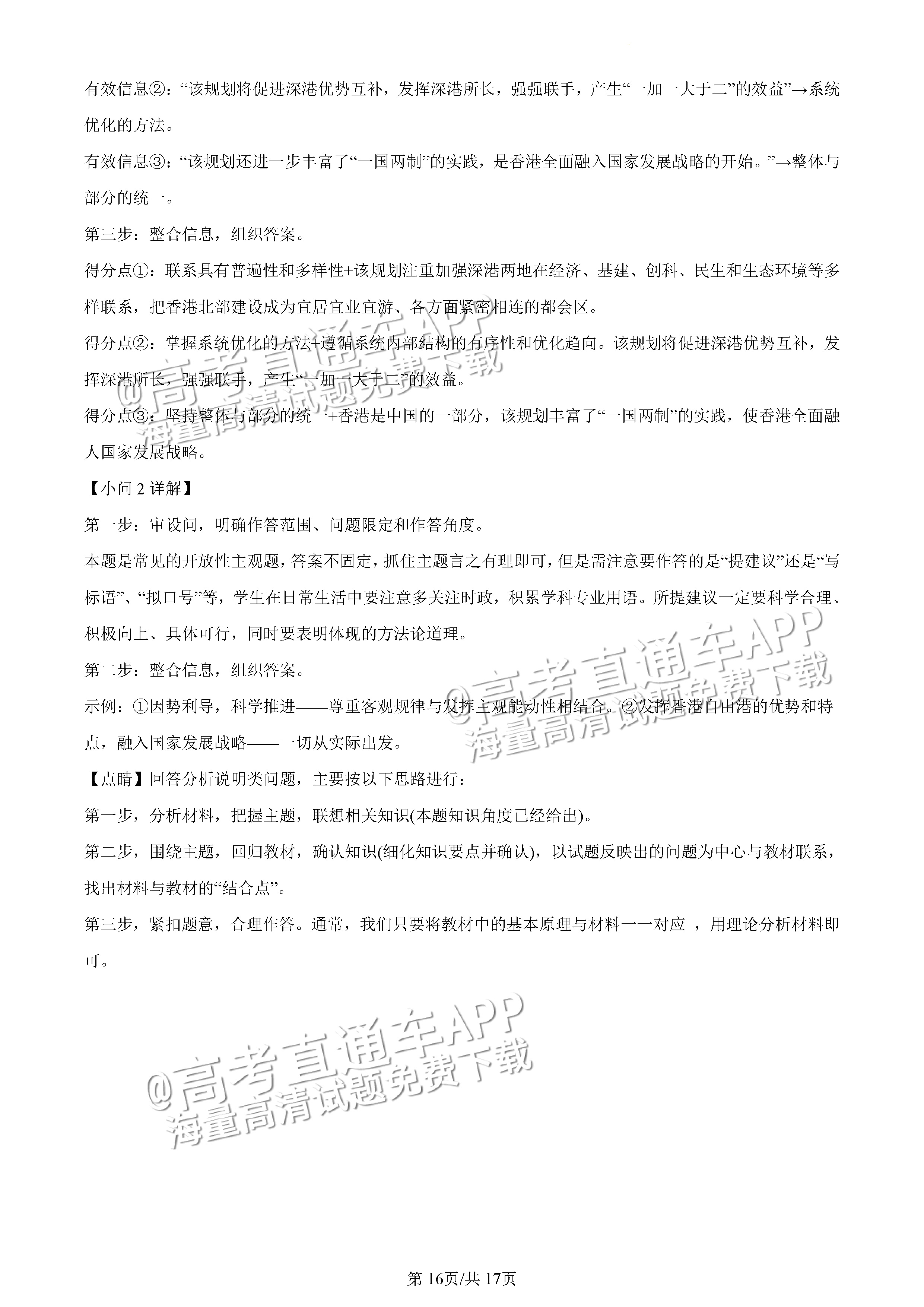 2022广东一模政治试题及参考答案 第23页