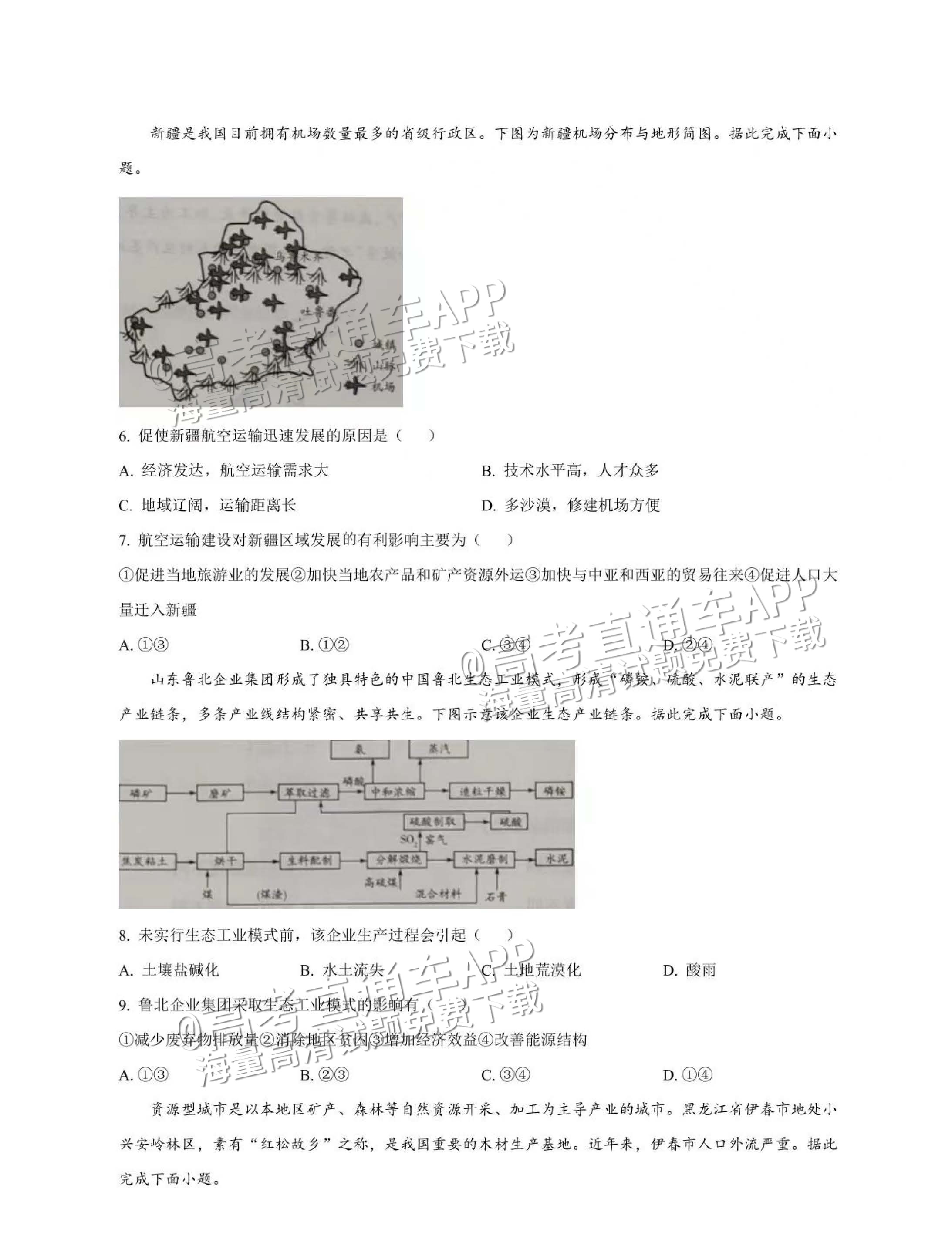 2023海南高三高考全真模拟卷（四）地理试题及参考答案 第2页